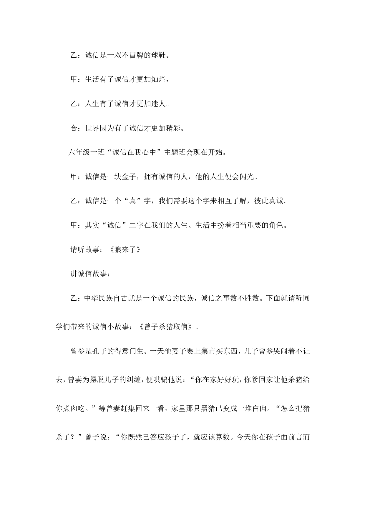 诚信在我心中主题班会.doc 第2页