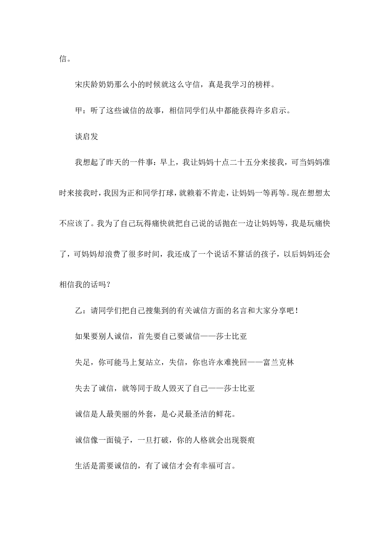 诚信在我心中主题班会.doc 第4页