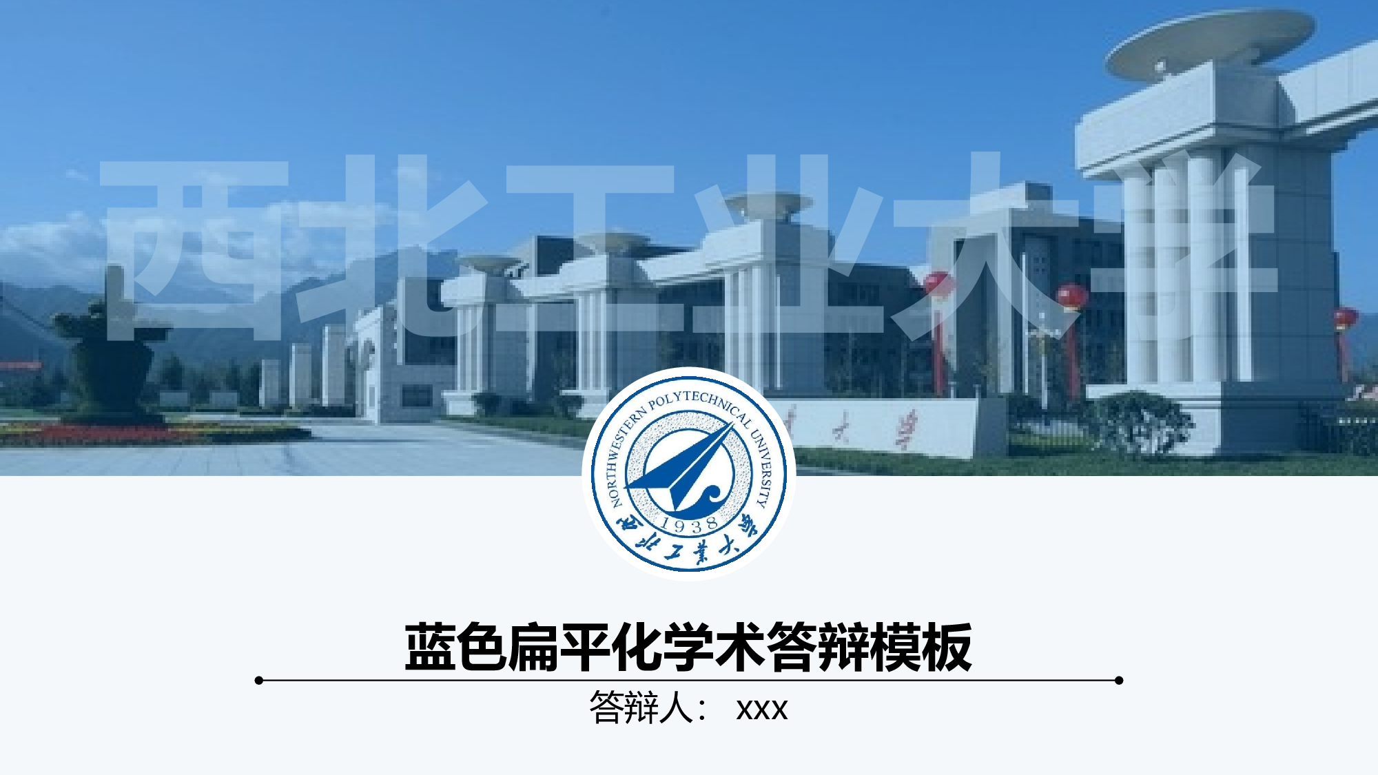 毕业答辩PPT模板 (88)yy88.pptx 第1页