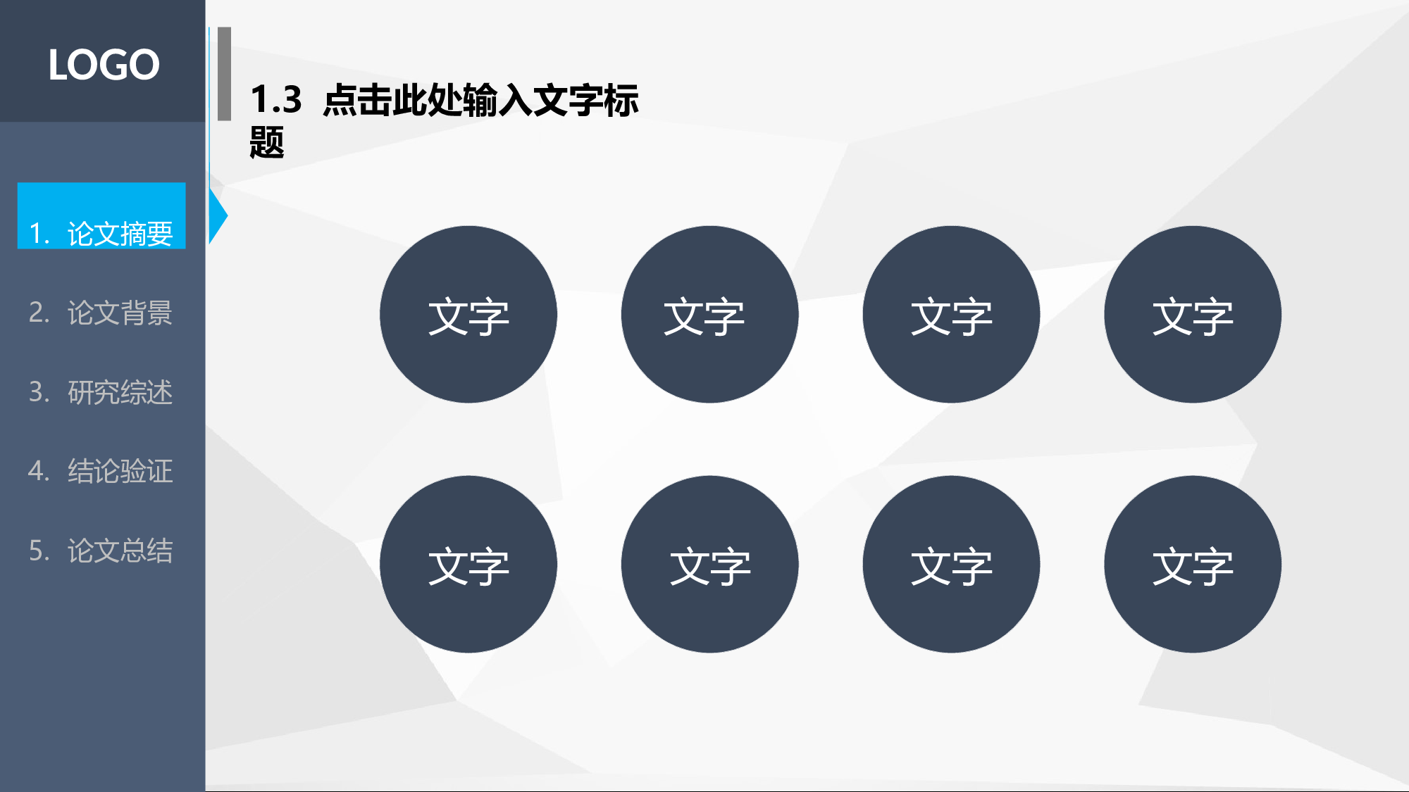 毕业答辩PPT模板 (89)yy89.pptx 第6页