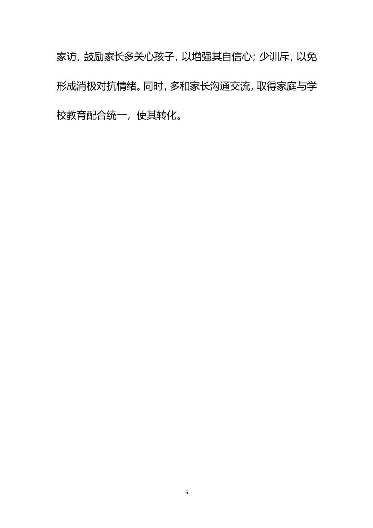 初三班主任工作总结案例.doc 第6页