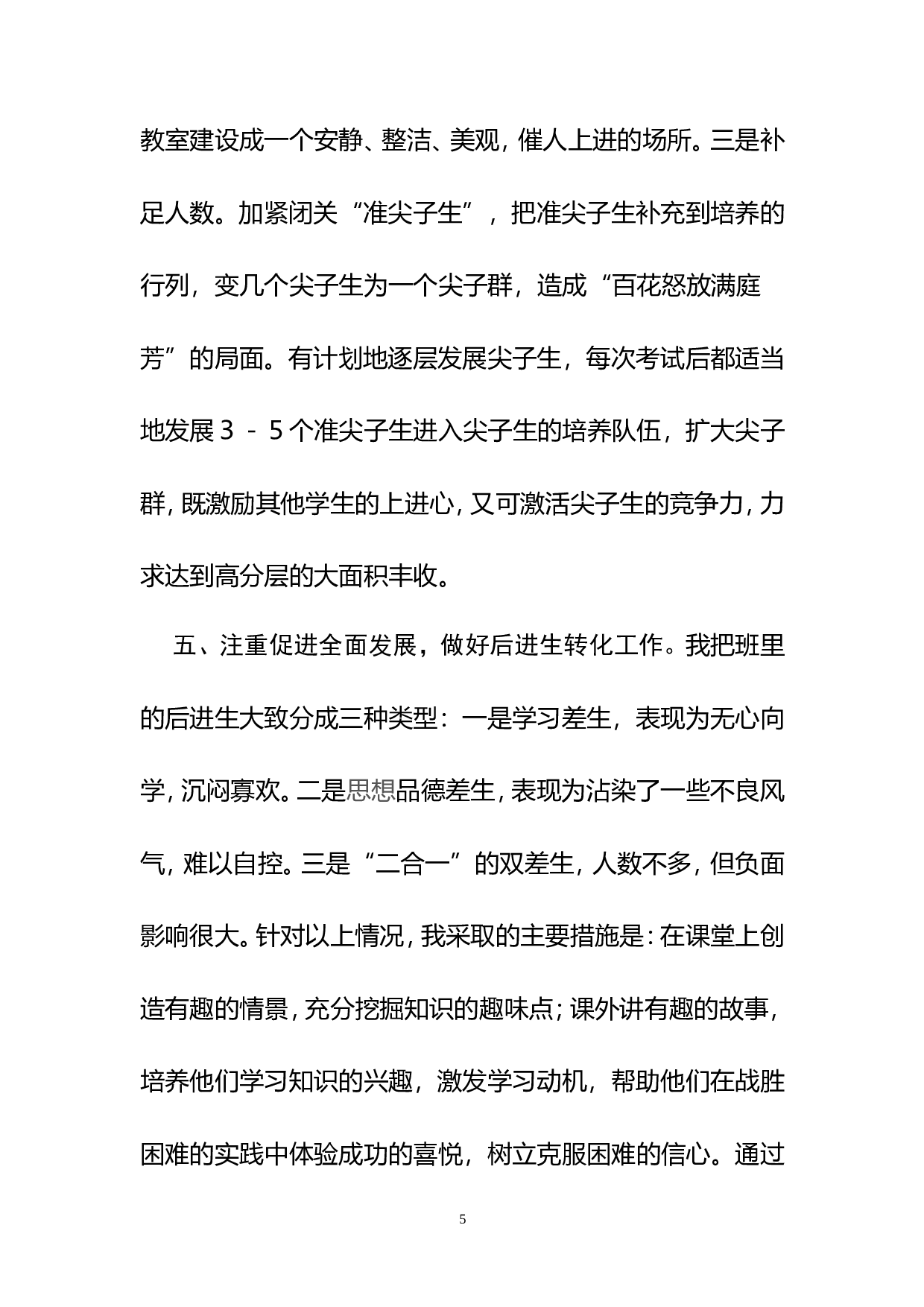 初三班主任工作总结案例.doc 第5页