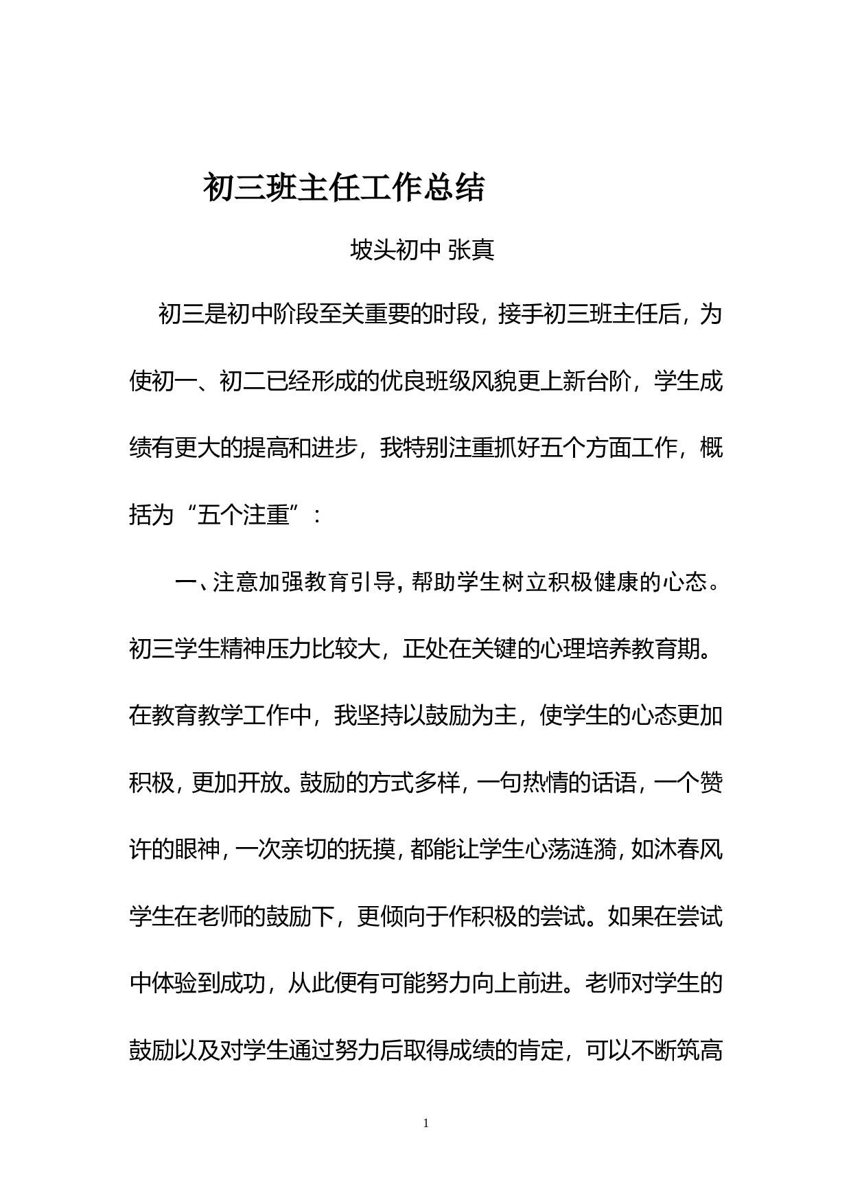 初三班主任工作总结案例.doc 第1页