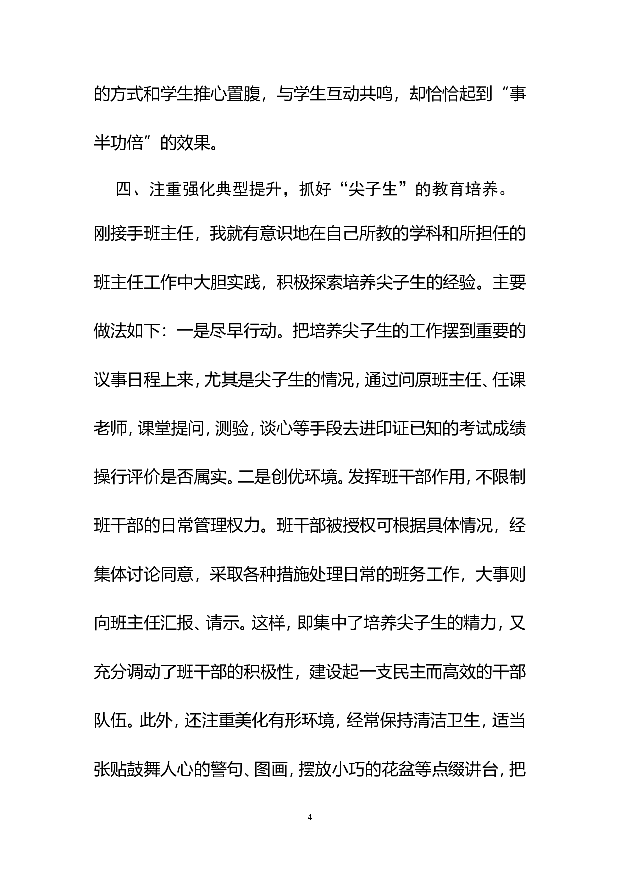 初三班主任工作总结案例.doc 第4页