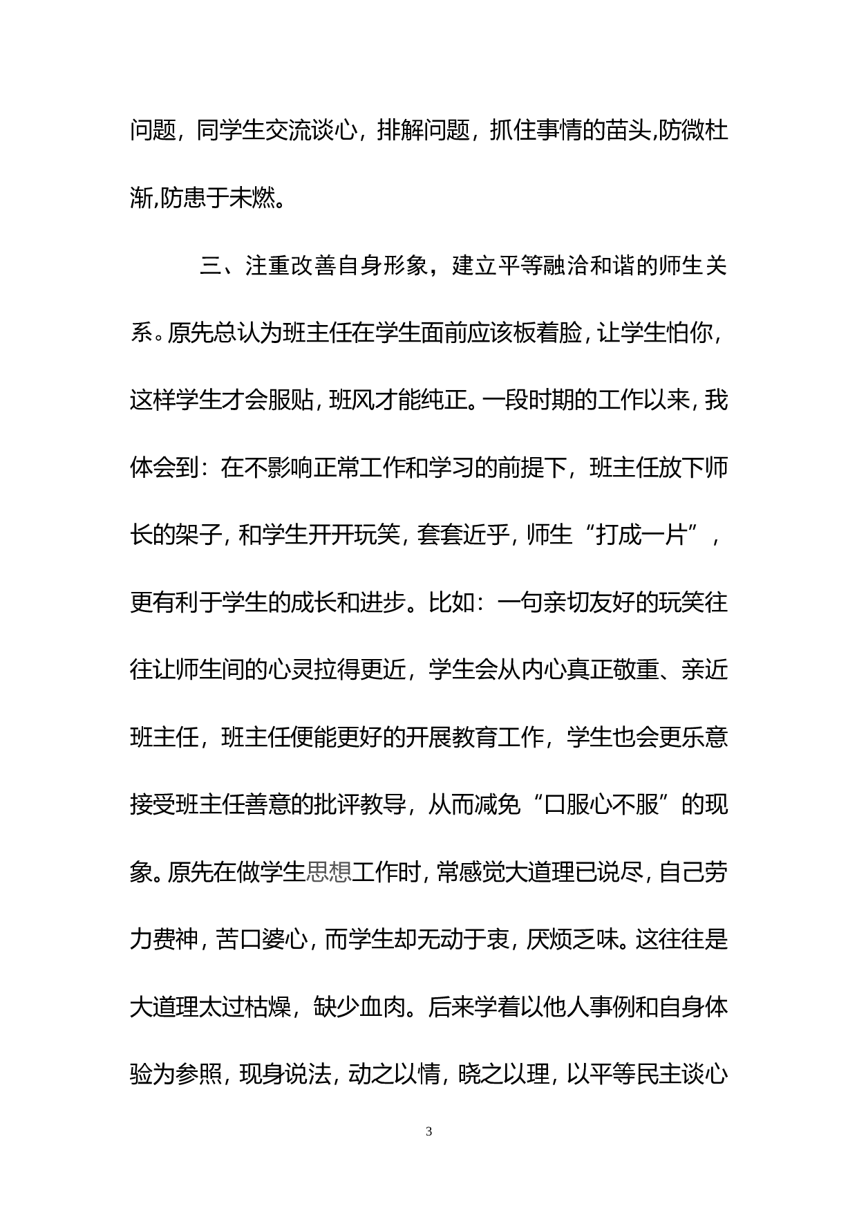 初三班主任工作总结案例.doc 第3页