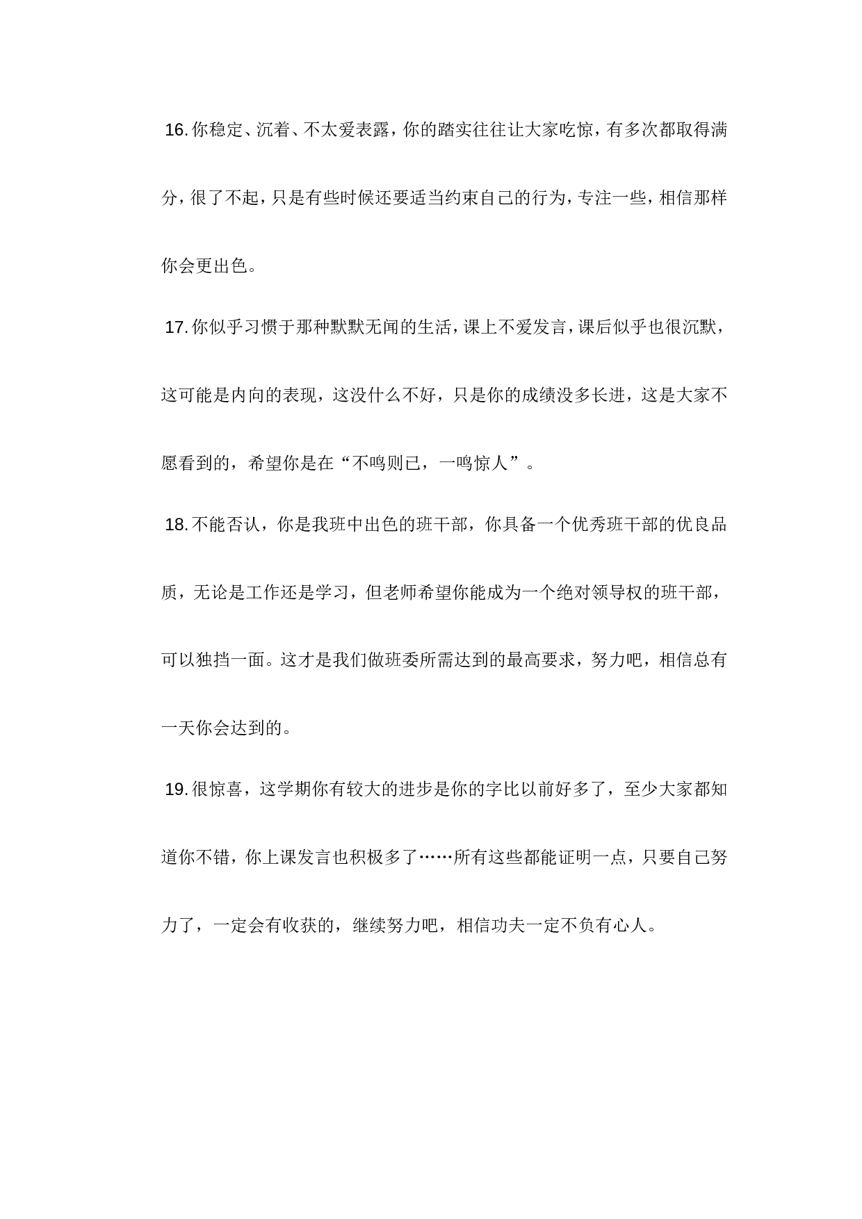 学生评语4-751bde0462ed.doc 第5页