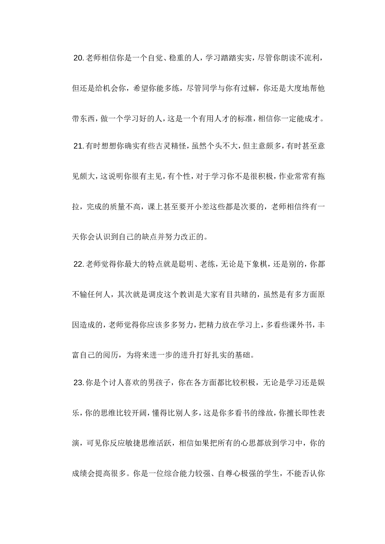 学生评语4-751bde0462ed.doc 第6页