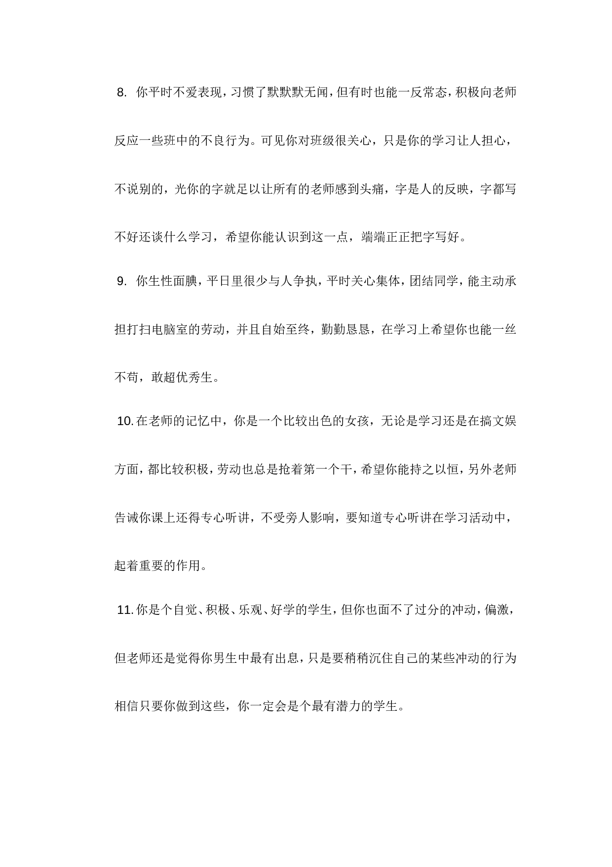 学生评语4-751bde0462ed.doc 第3页