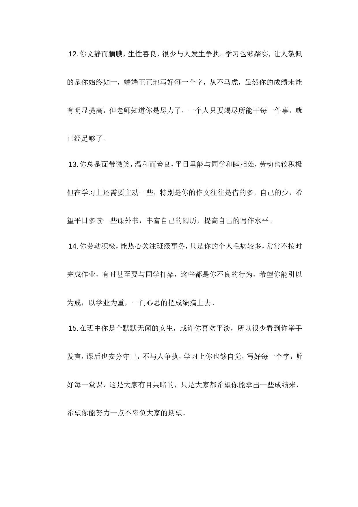 学生评语4-751bde0462ed.doc 第4页