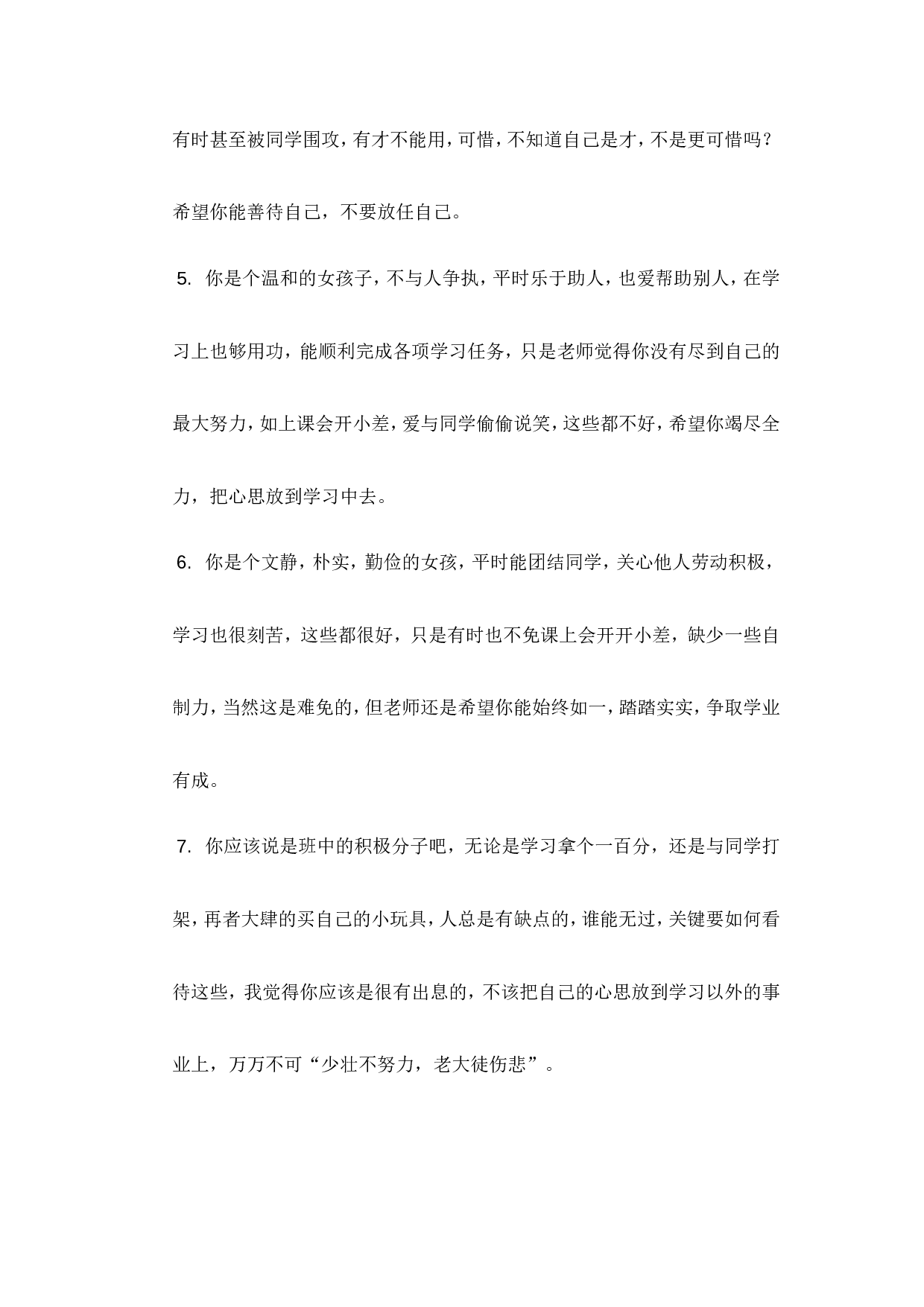 学生评语4-751bde0462ed.doc 第2页
