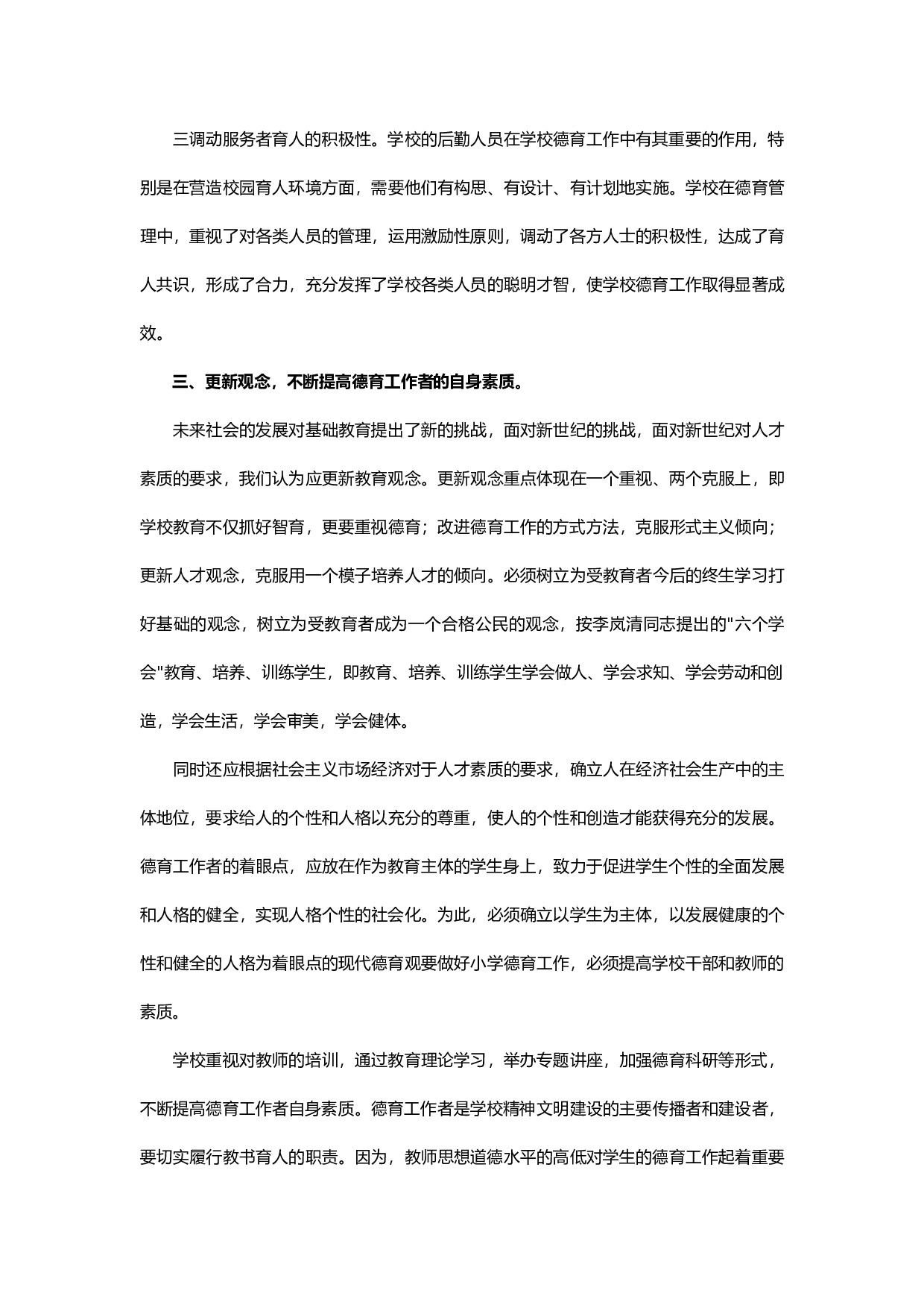 班级班主任德育工作总结（6篇）-b10e3a6a11f0.docx 第5页