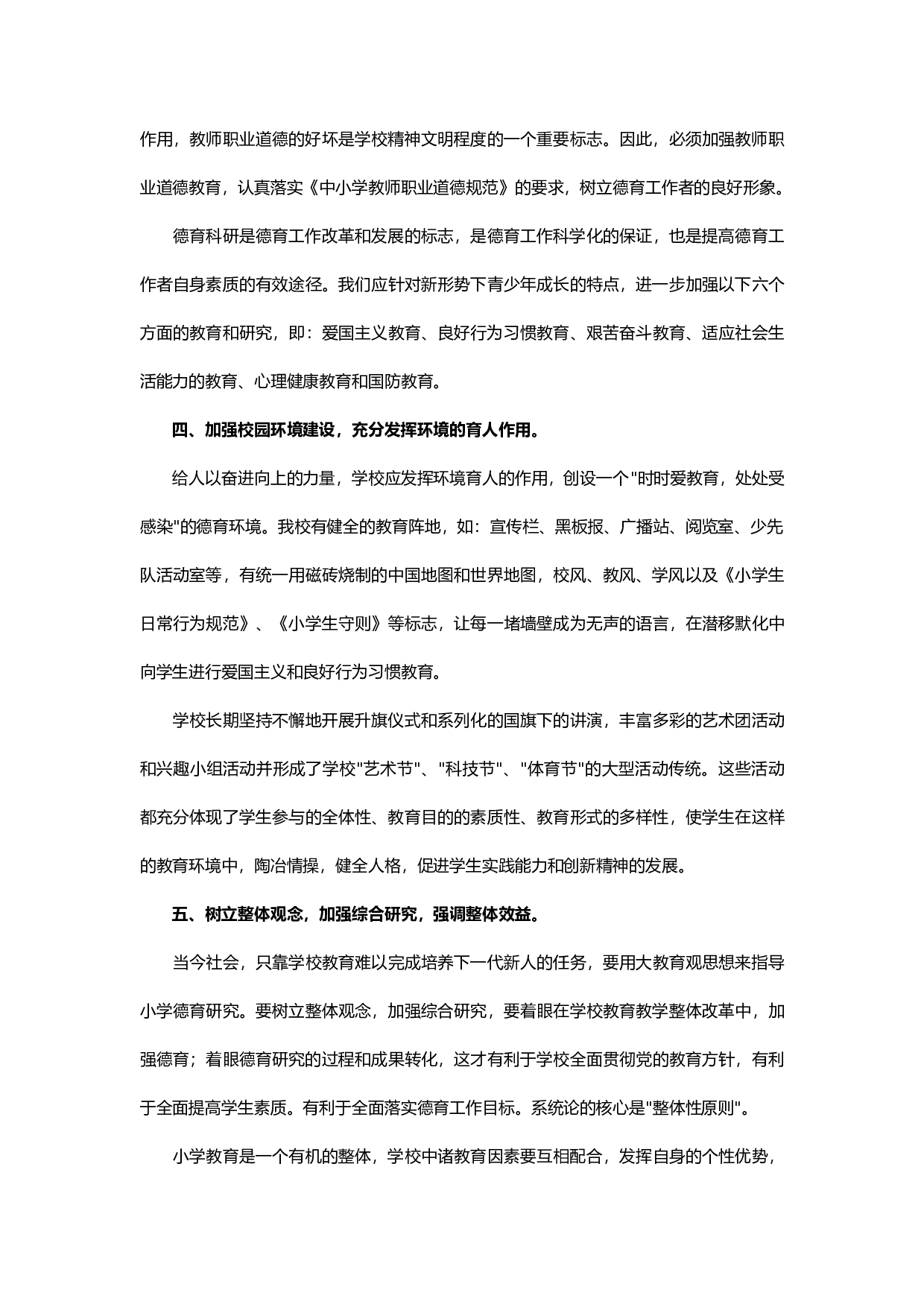 班级班主任德育工作总结（6篇）-b10e3a6a11f0.docx 第6页