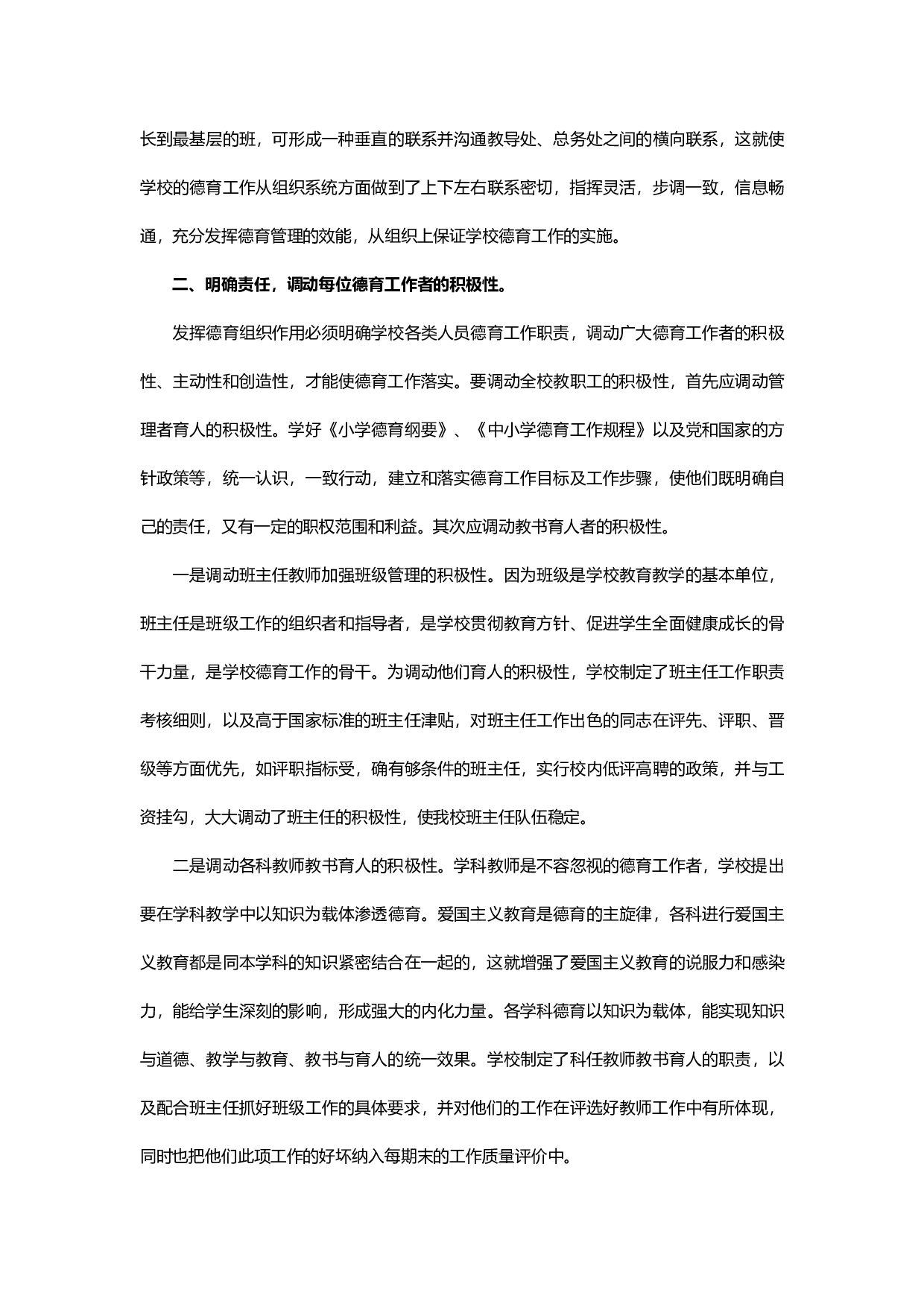 班级班主任德育工作总结（6篇）-b10e3a6a11f0.docx 第4页