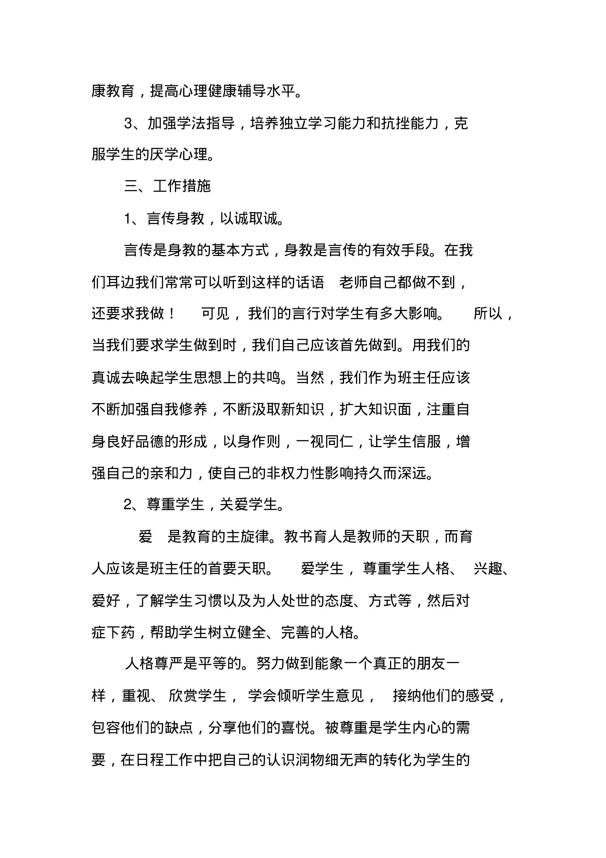 初中班主任工作计划方案.pdf 第2页
