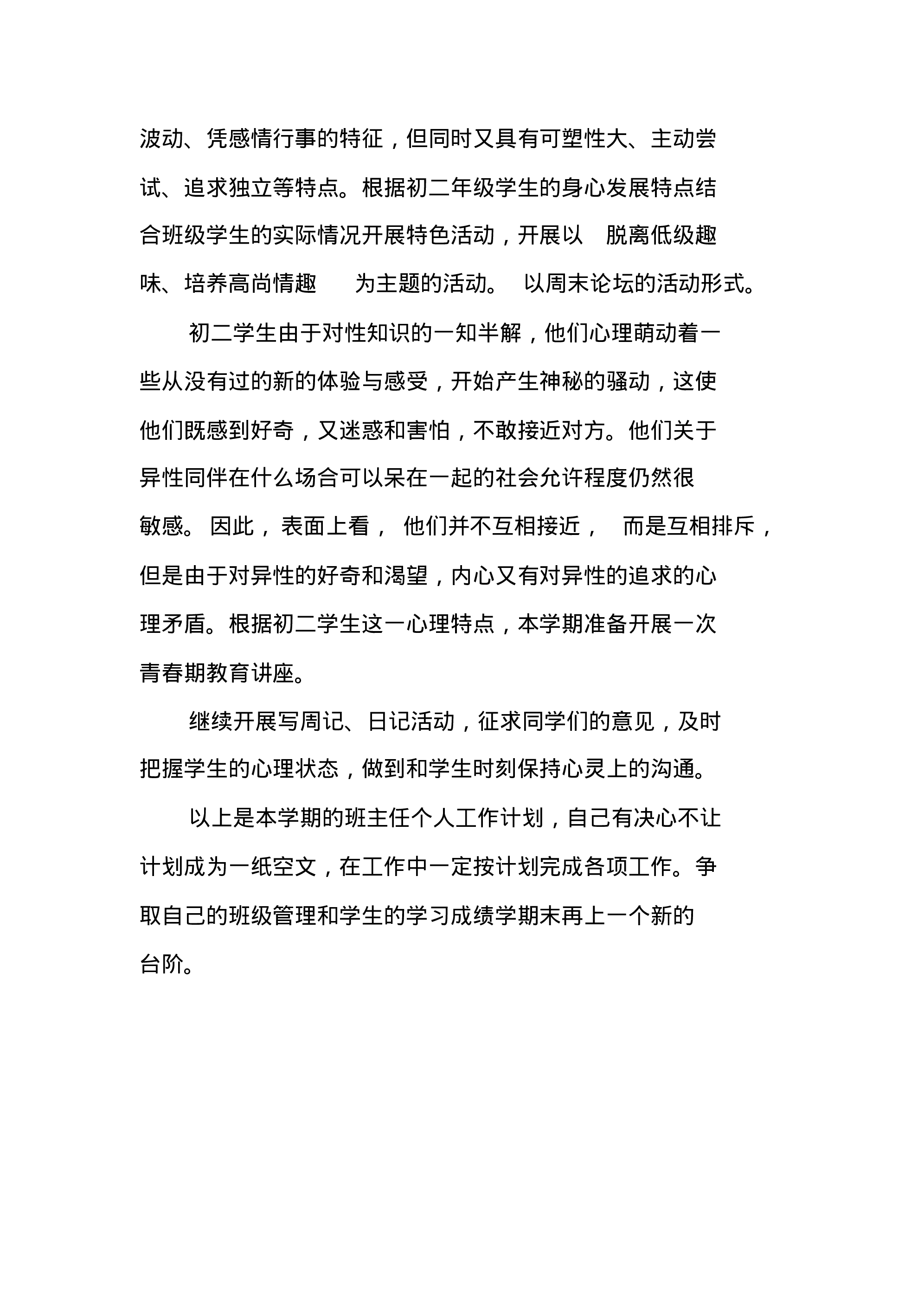 初中班主任工作计划方案.pdf 第5页