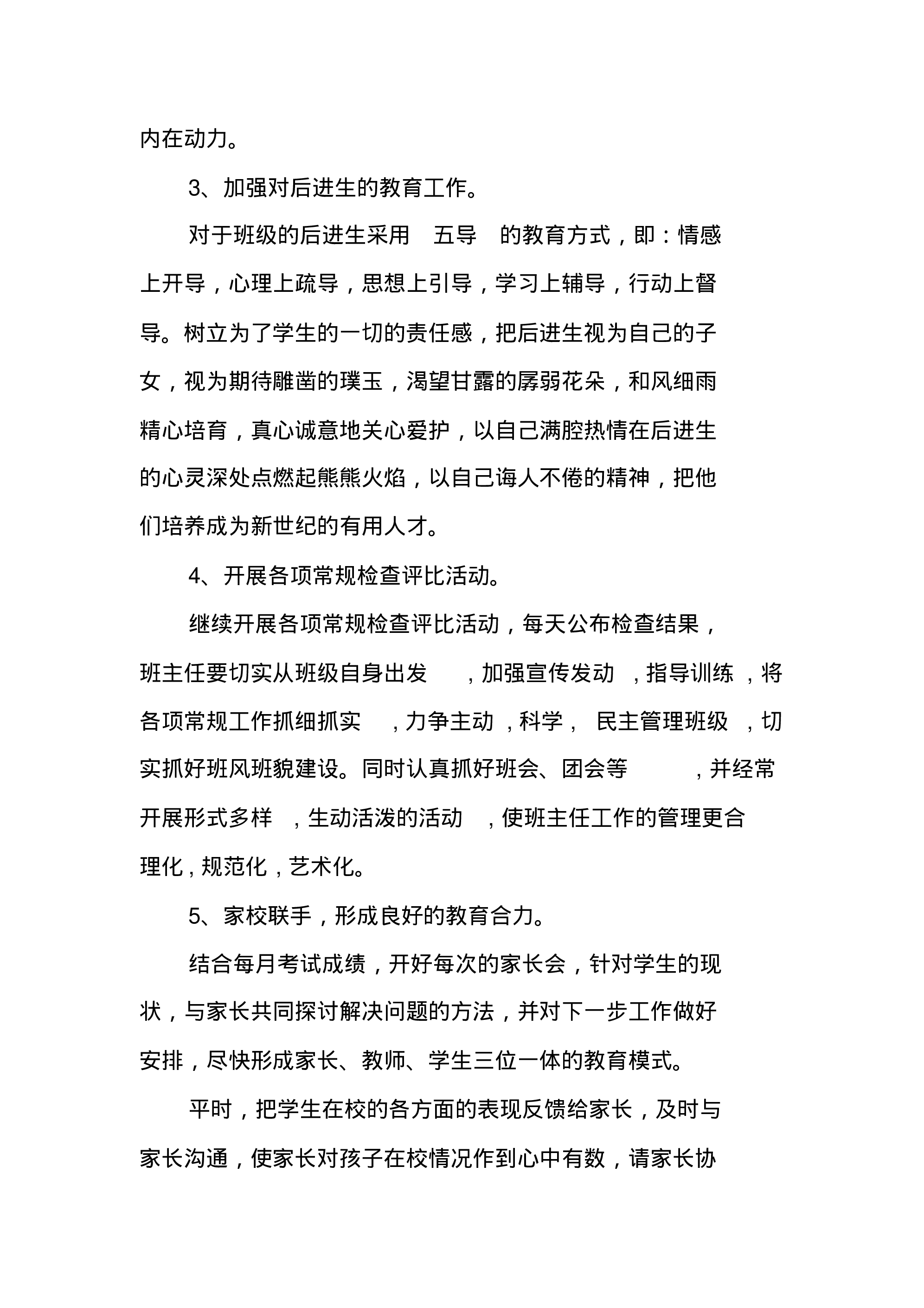 初中班主任工作计划方案.pdf 第3页