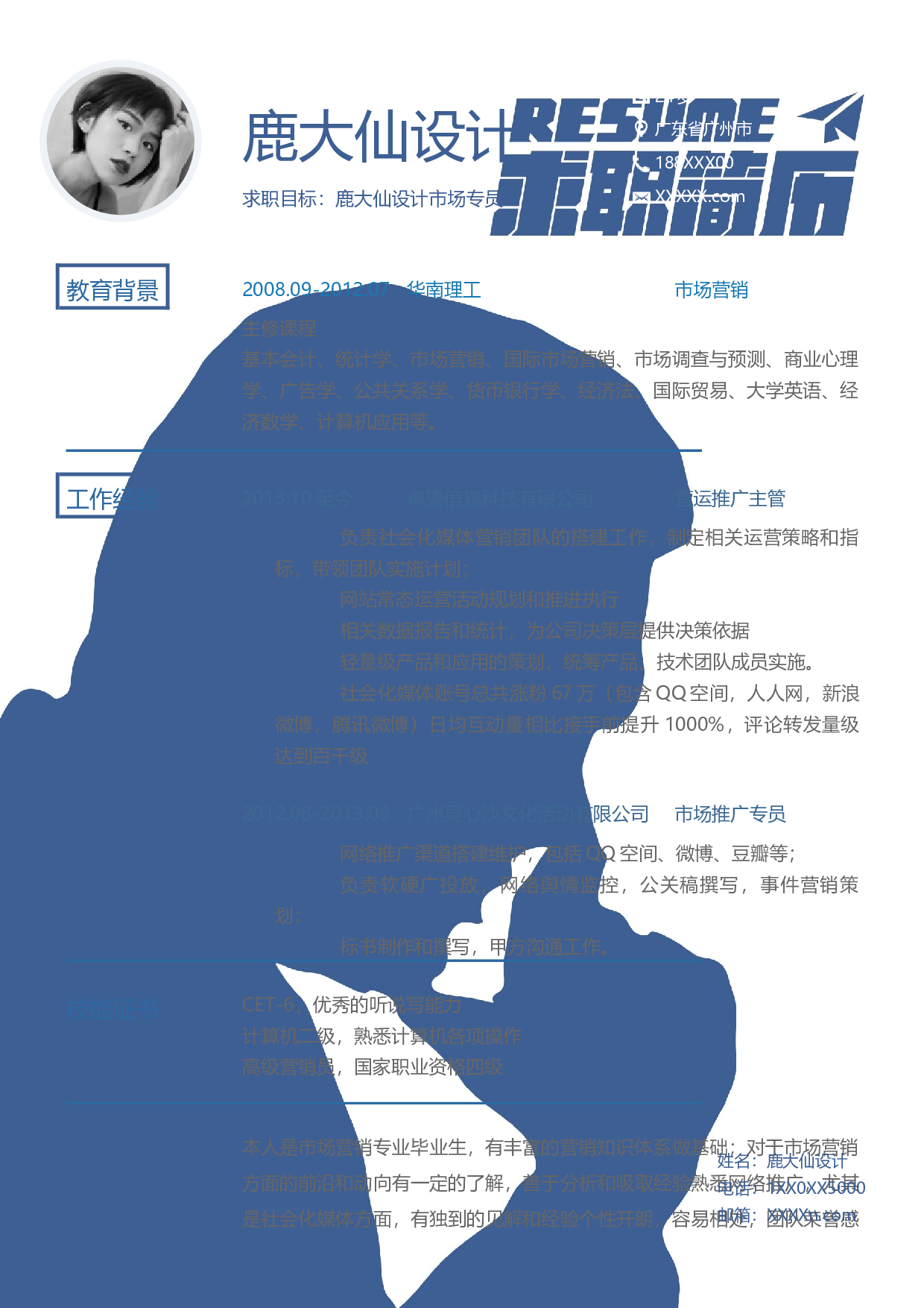 三页简历设计2457.docx 第2页