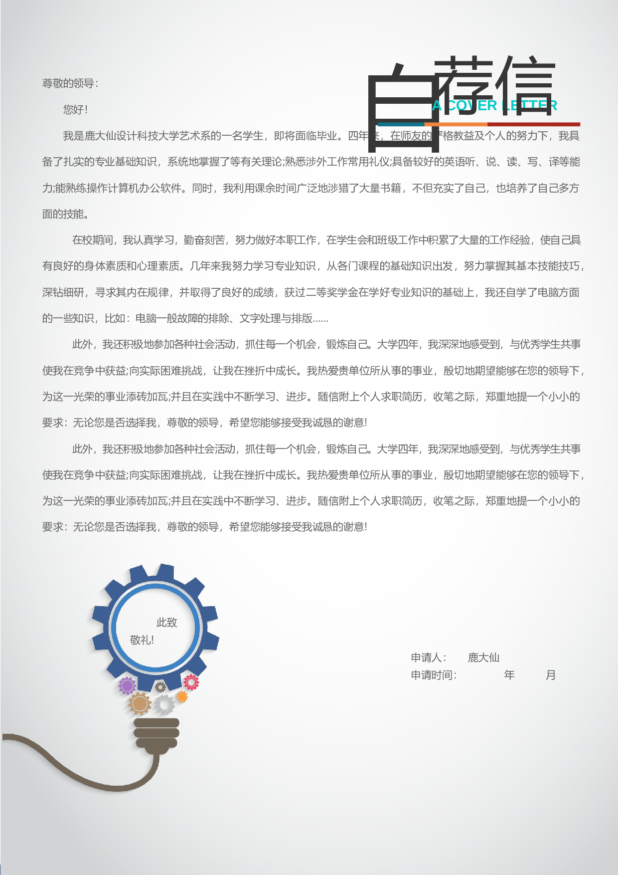 三页简历设计2457.docx 第4页