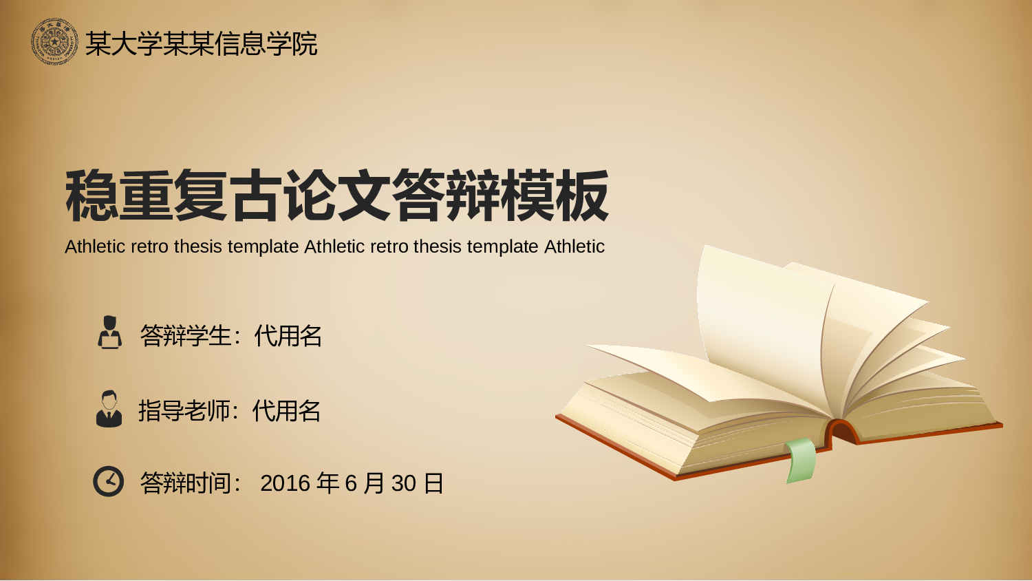 毕业答辩PPT模板 (9)yy9.ppt 第1页