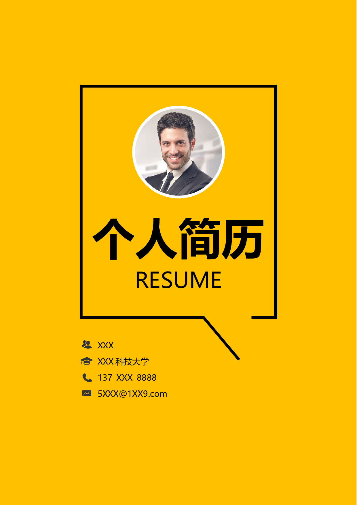 三页简历设计2558.docx 第1页