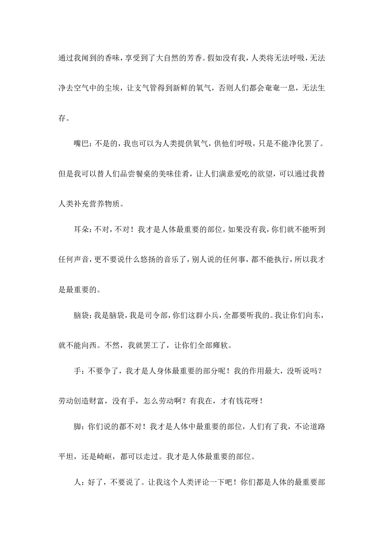 &ldquo;团结互助，我爱我班&rdquo;主题班会-28b9b8ebd18b.doc 第4页