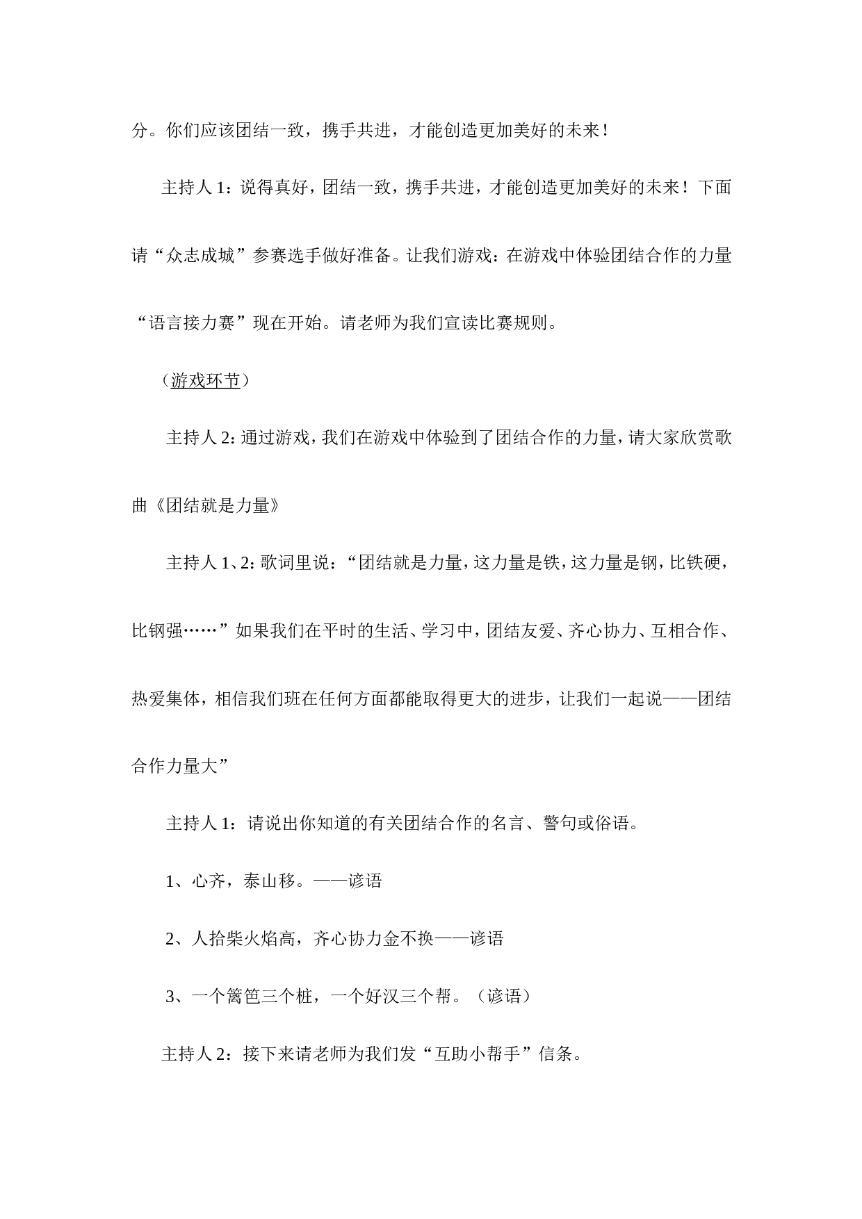 &ldquo;团结互助，我爱我班&rdquo;主题班会-28b9b8ebd18b.doc 第5页