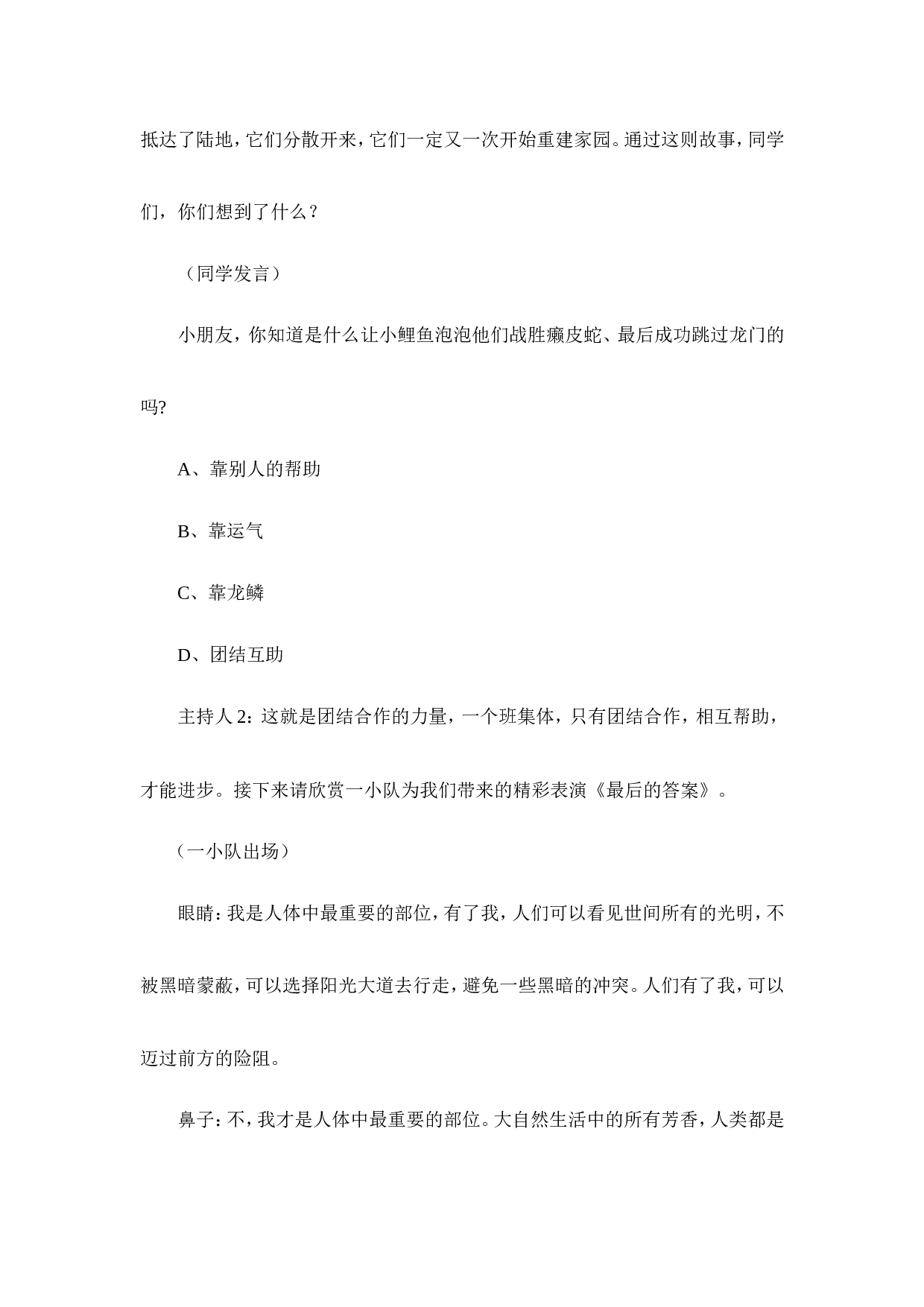 &ldquo;团结互助，我爱我班&rdquo;主题班会-28b9b8ebd18b.doc 第3页
