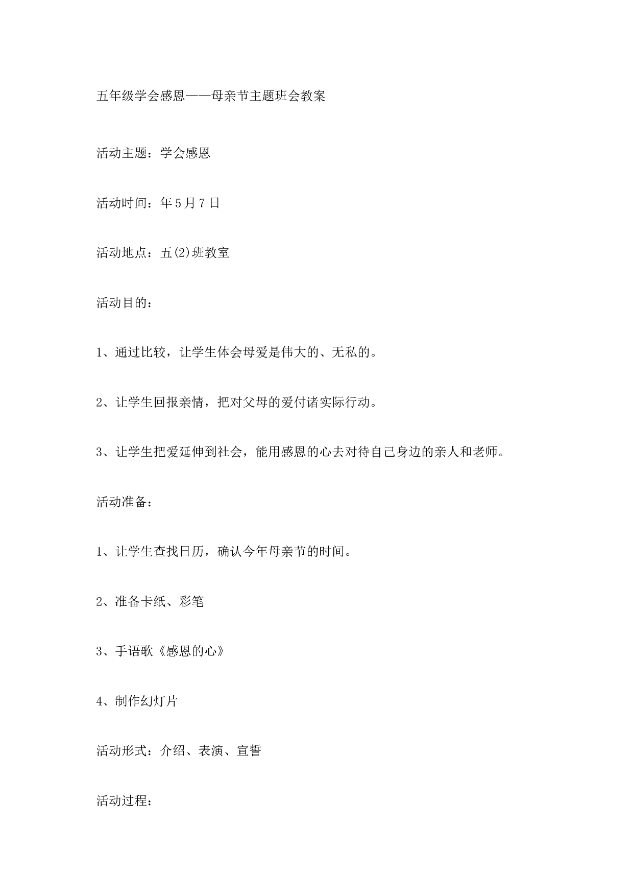 感恩节主题班会.doc 第1页
