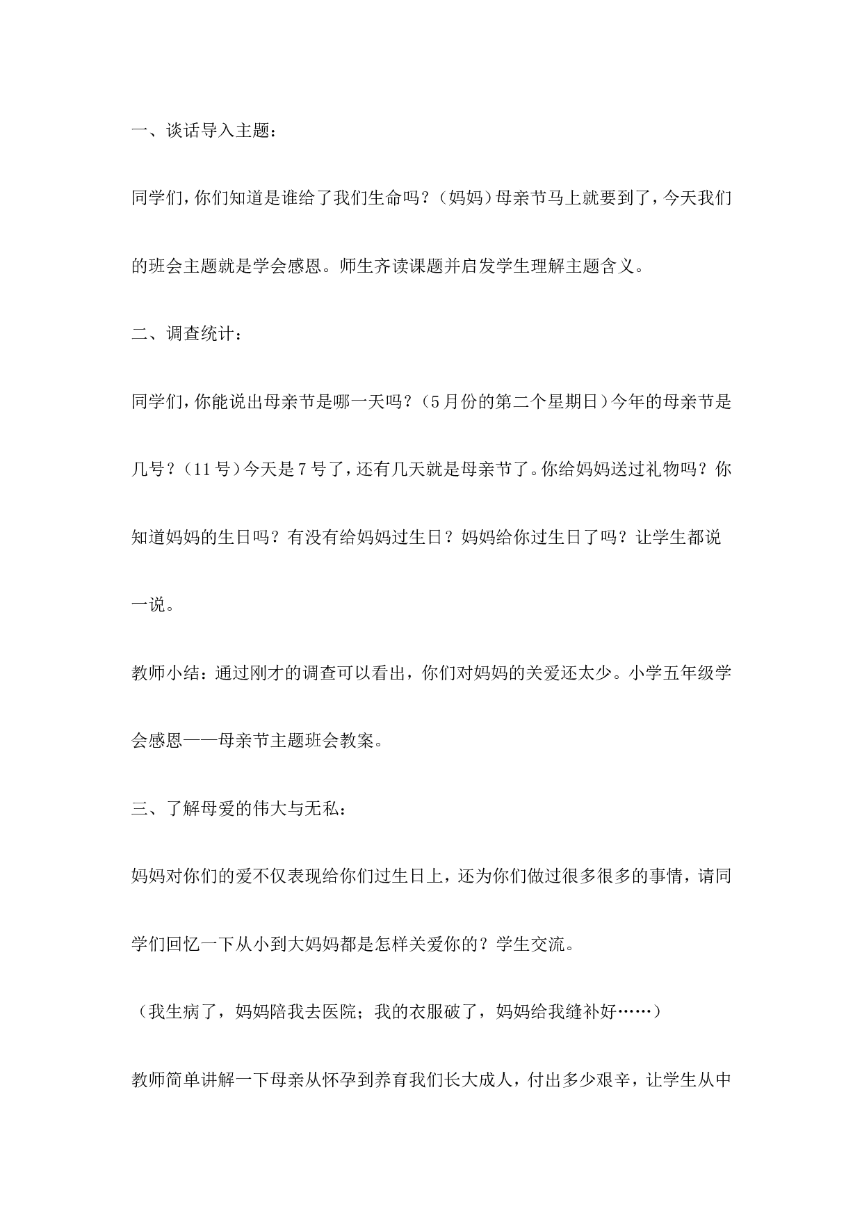 感恩节主题班会.doc 第2页