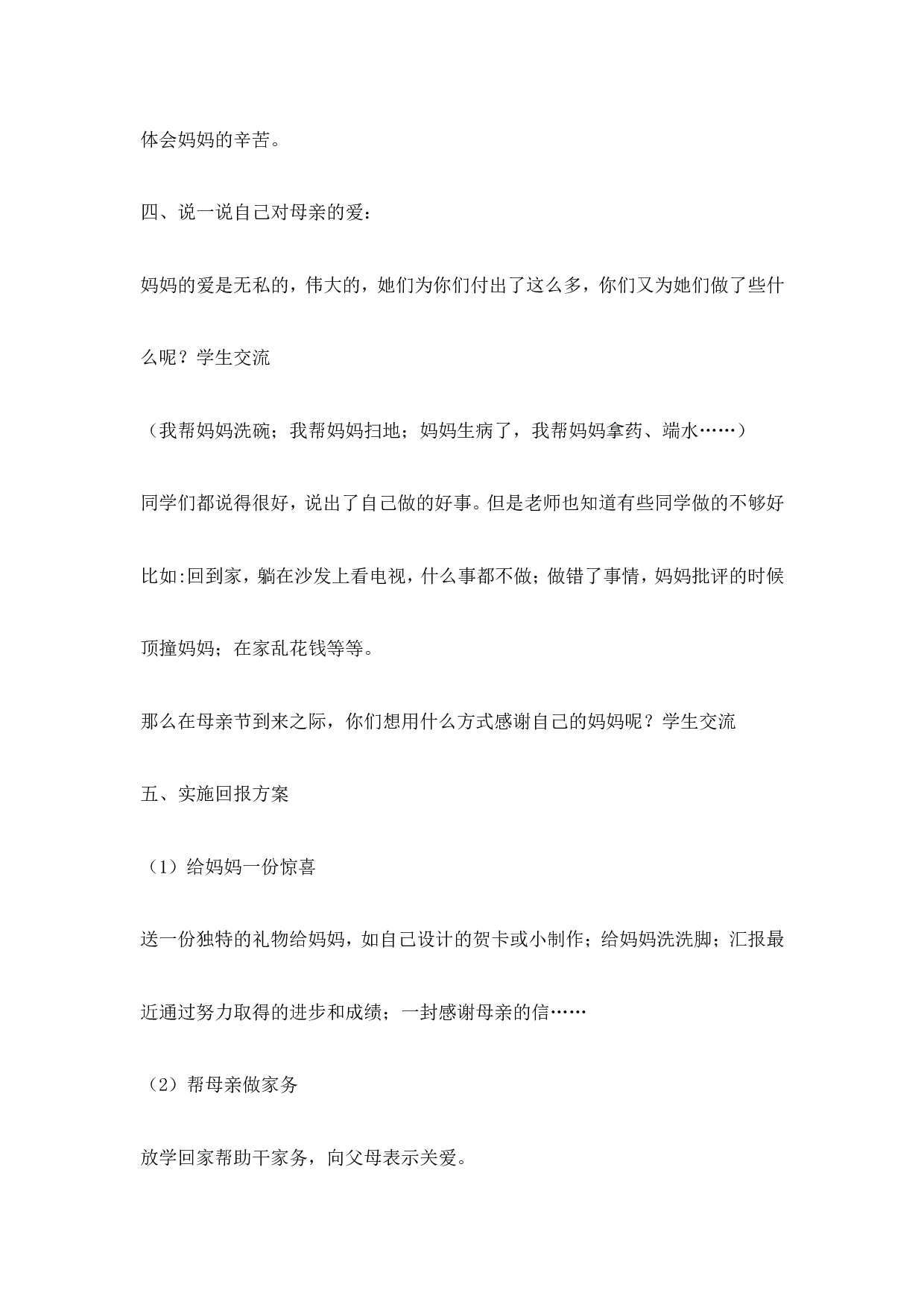 感恩节主题班会.doc 第3页
