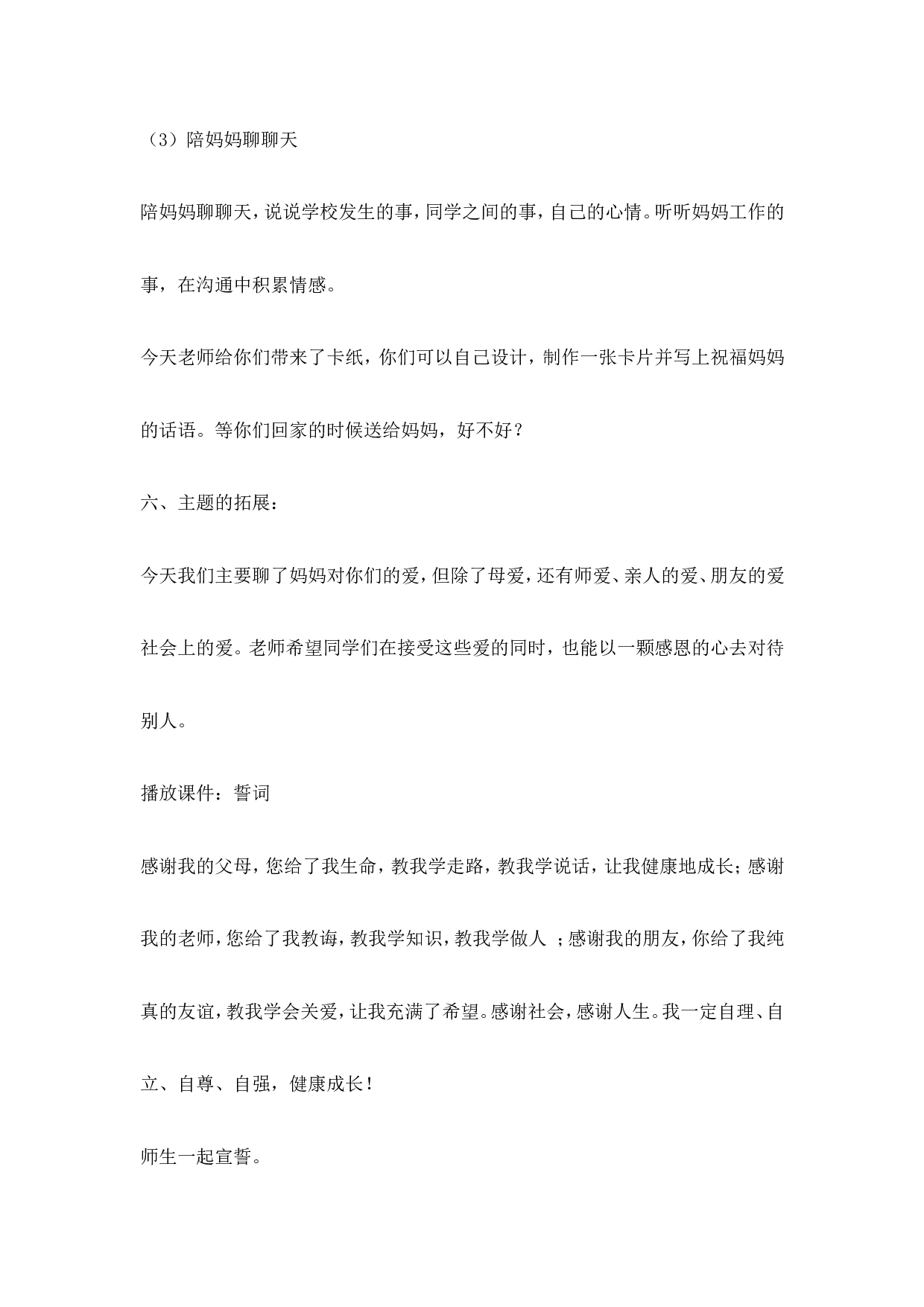 感恩节主题班会.doc 第4页