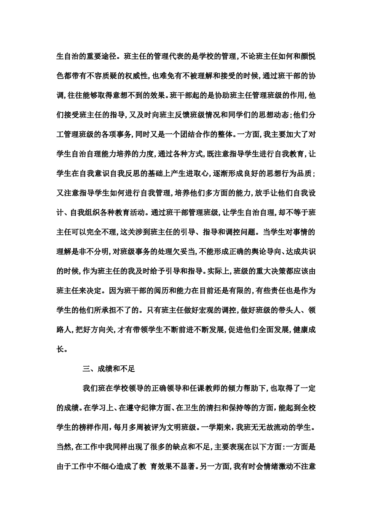 七下班主任工作总结.doc 第4页
