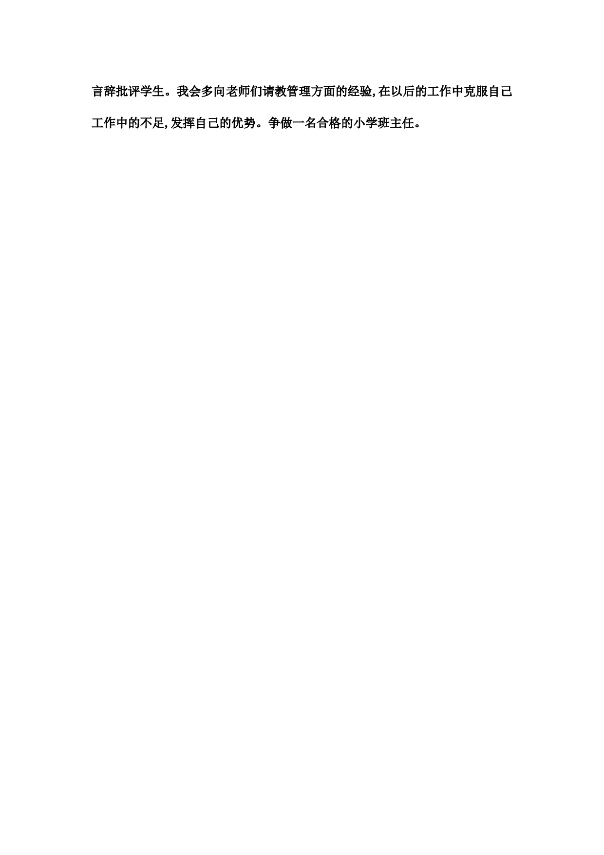 七下班主任工作总结.doc 第5页