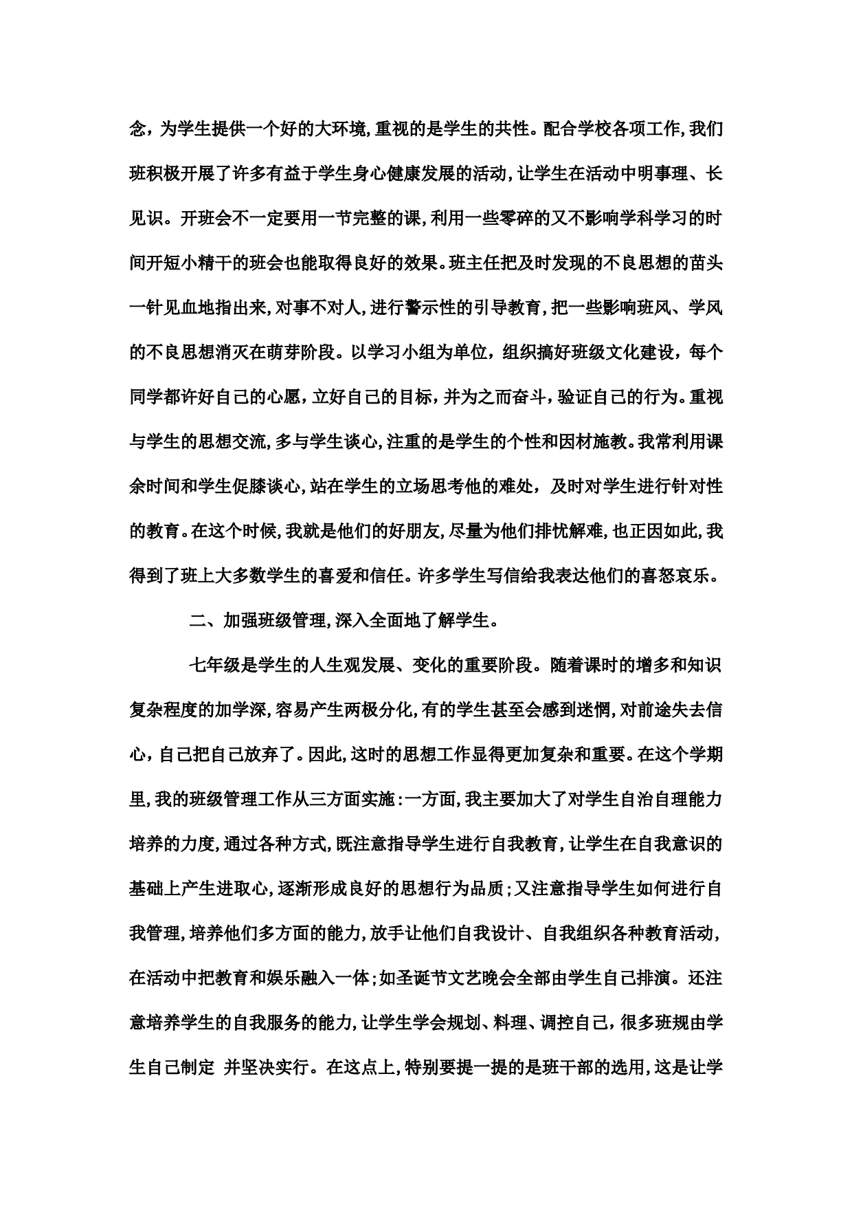 七下班主任工作总结.doc 第3页