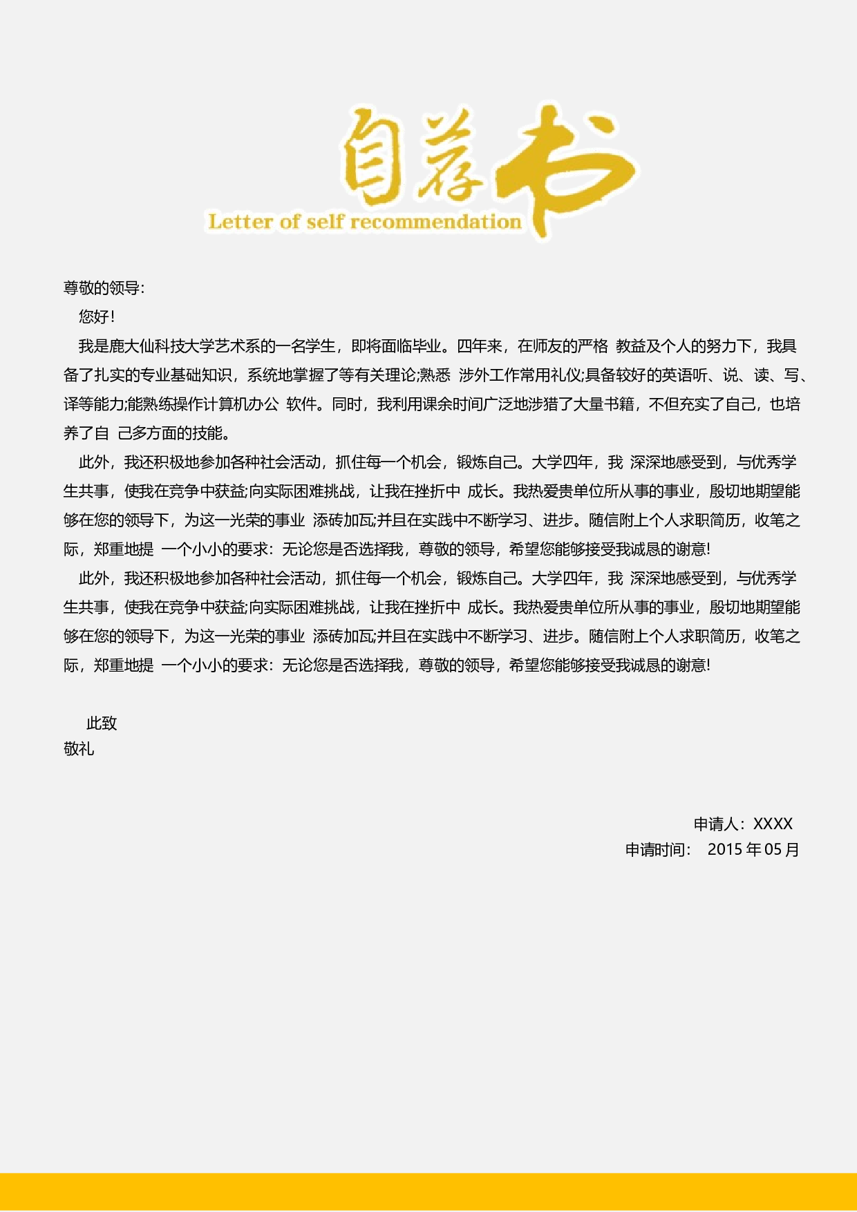 三页简历设计2558.docx 第3页