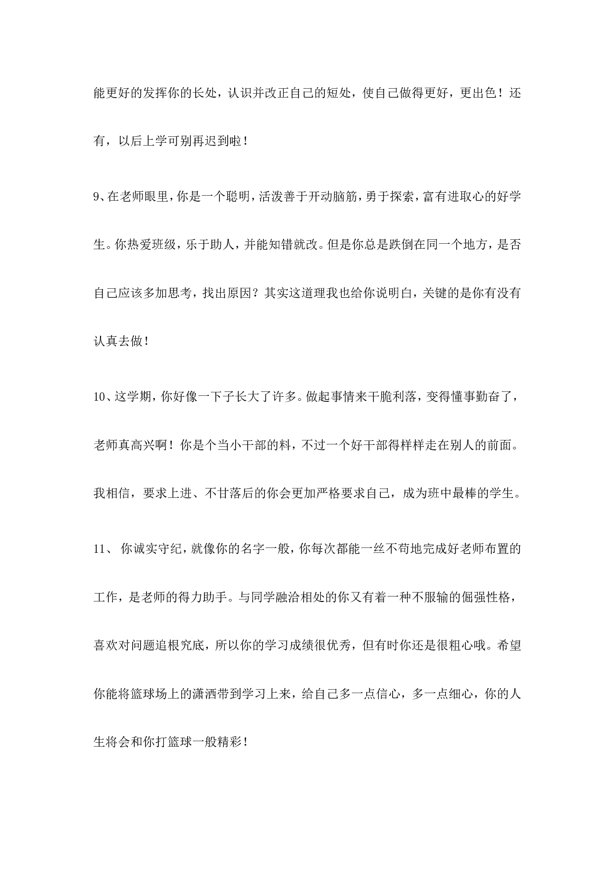 学生评语3-1087b307525e.doc 第4页