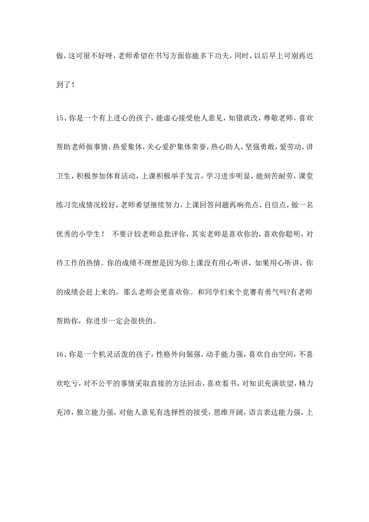 学生评语3-1087b307525e.doc 第6页
