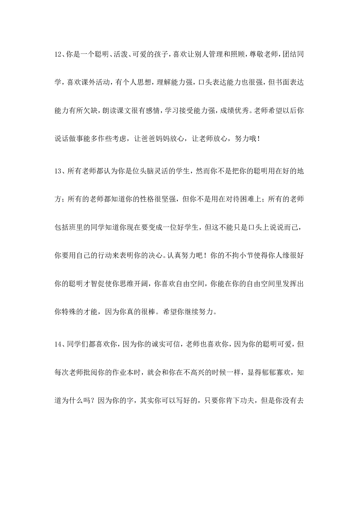 学生评语3-1087b307525e.doc 第5页