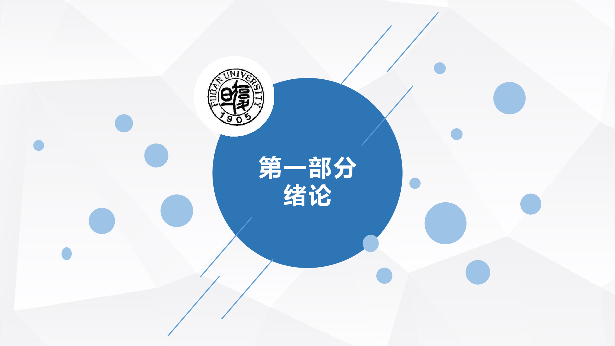 毕业答辩PPT模板 (93)yy93.pptx 第3页