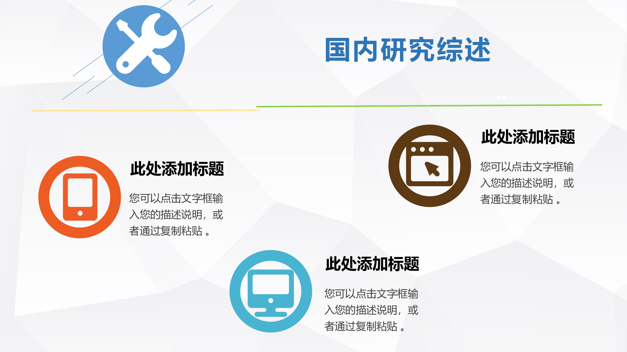 毕业答辩PPT模板 (93)yy93.pptx 第6页