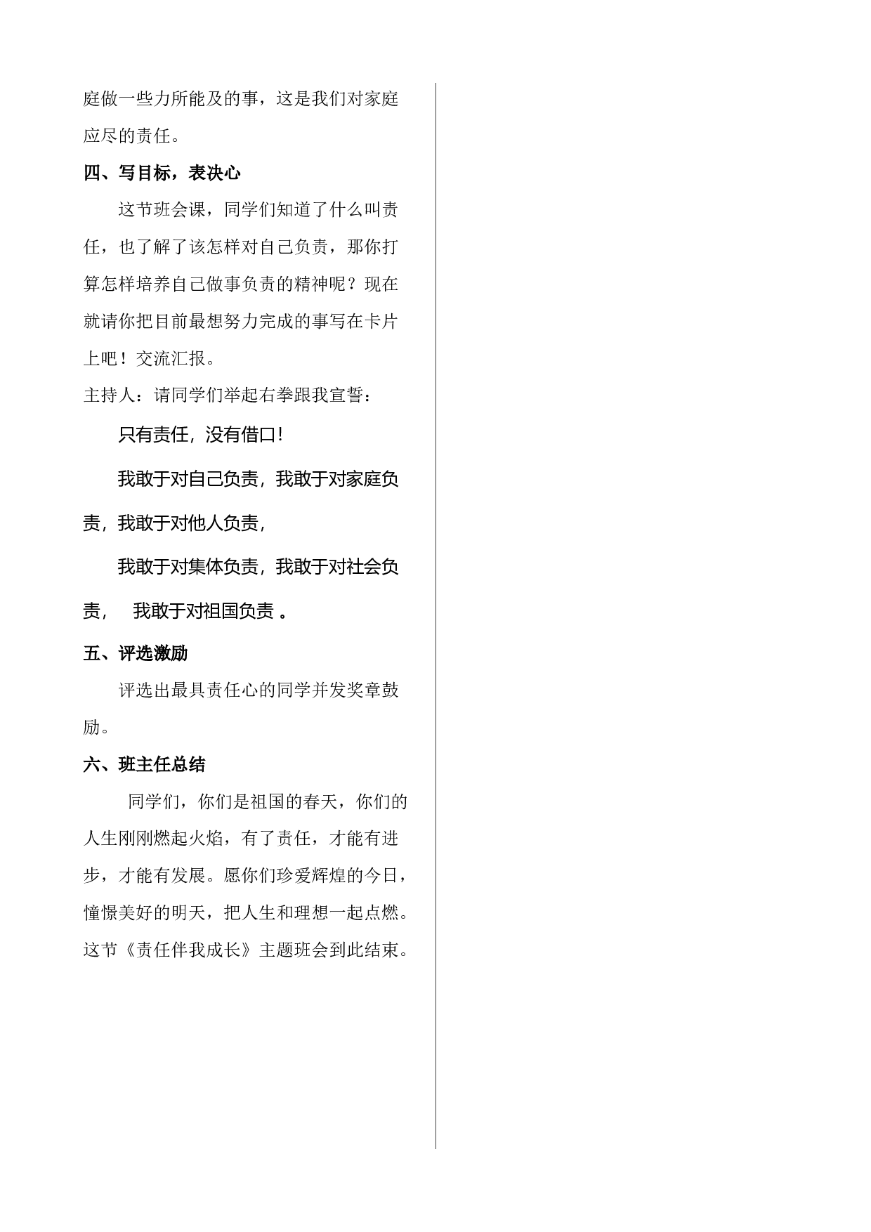 责任伴我成长2-aee801b460be.doc 第3页