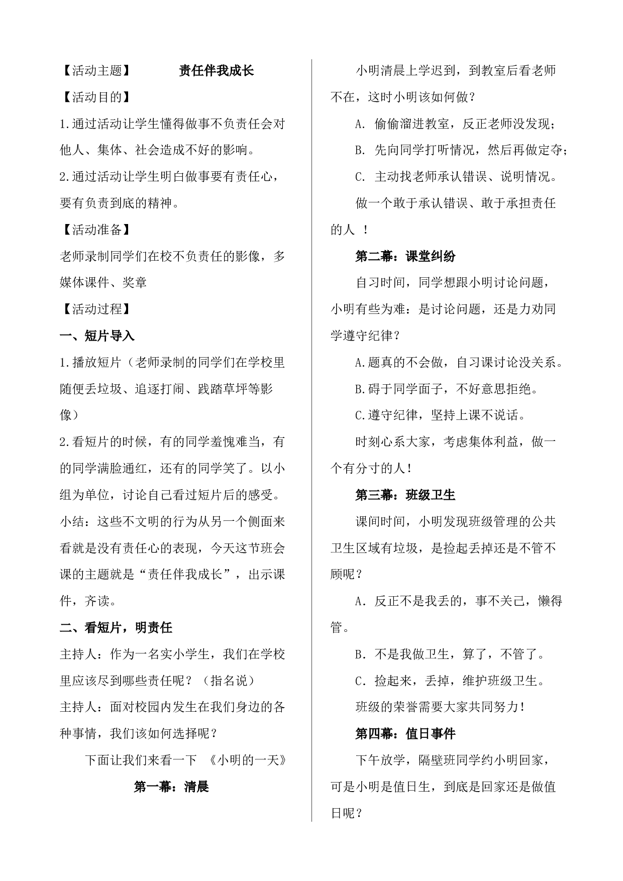 责任伴我成长2-aee801b460be.doc 第1页