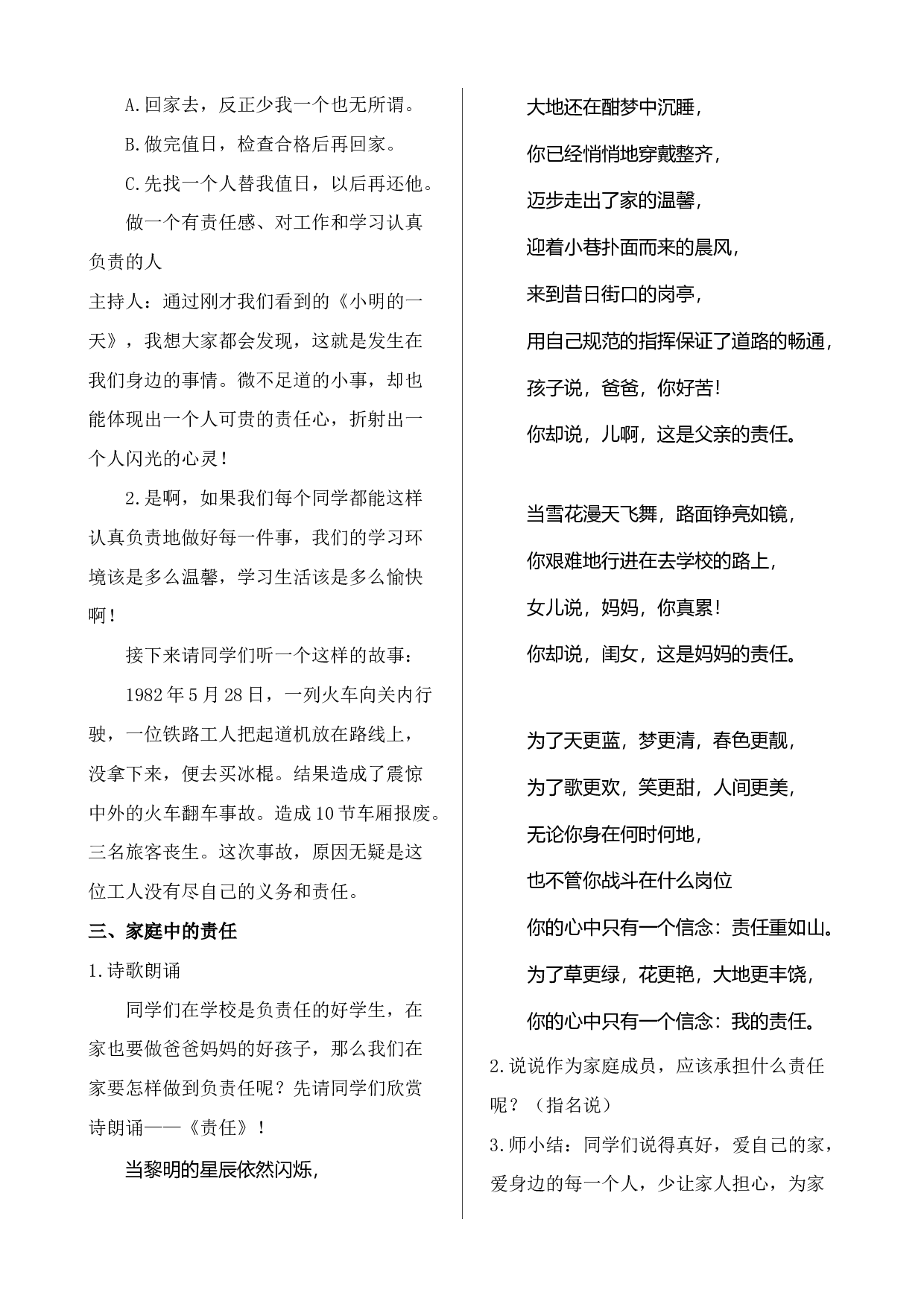 责任伴我成长2-aee801b460be.doc 第2页