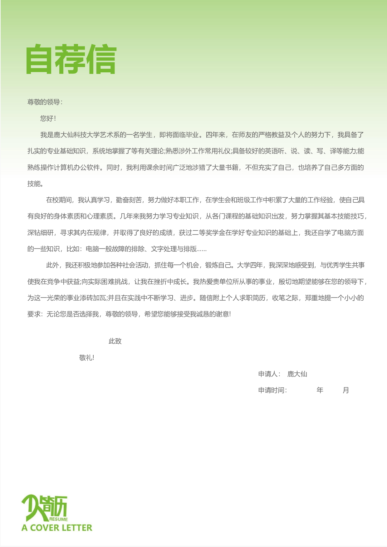 三页简历设计2659.docx 第4页