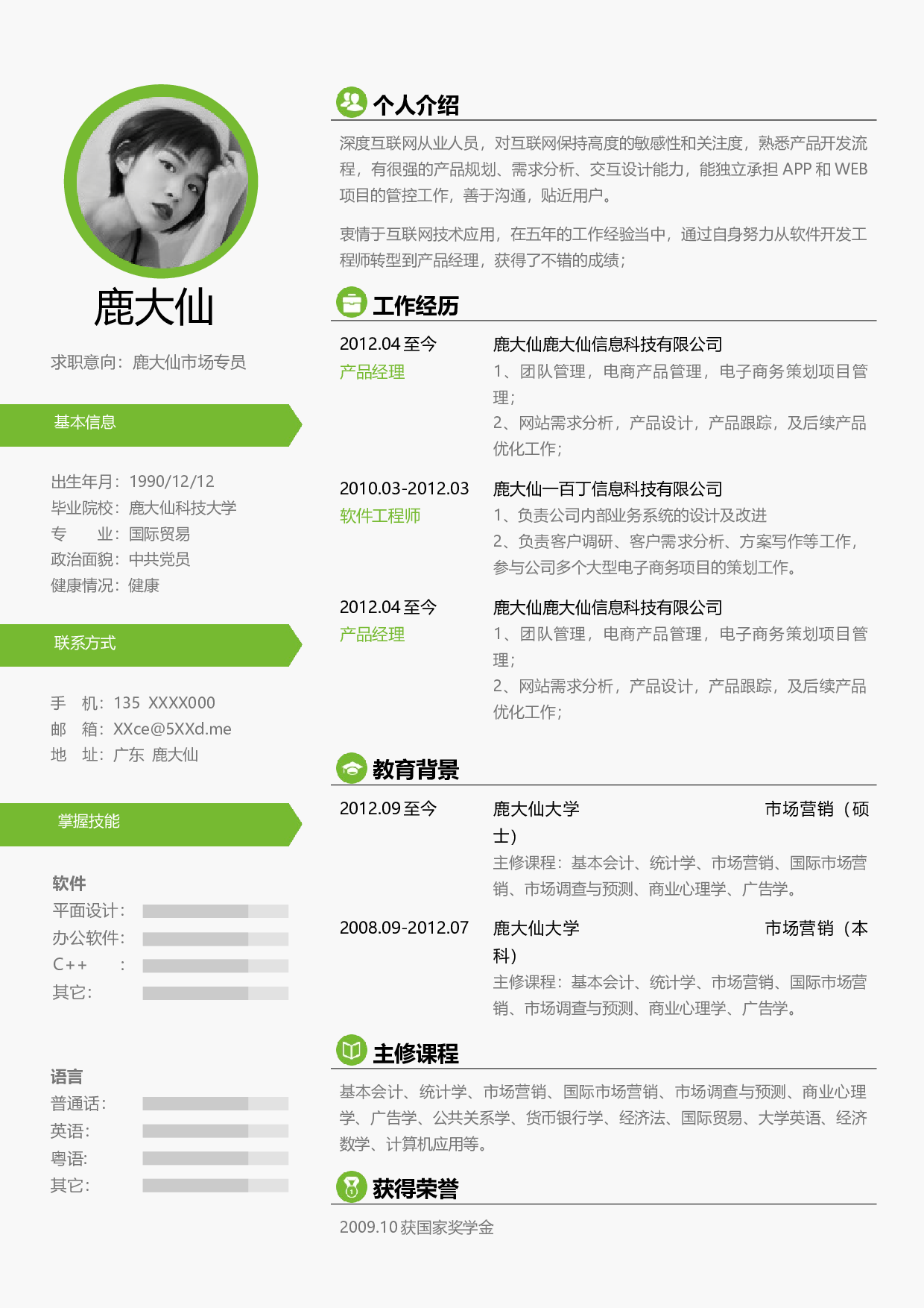 三页简历设计2659.docx 第2页