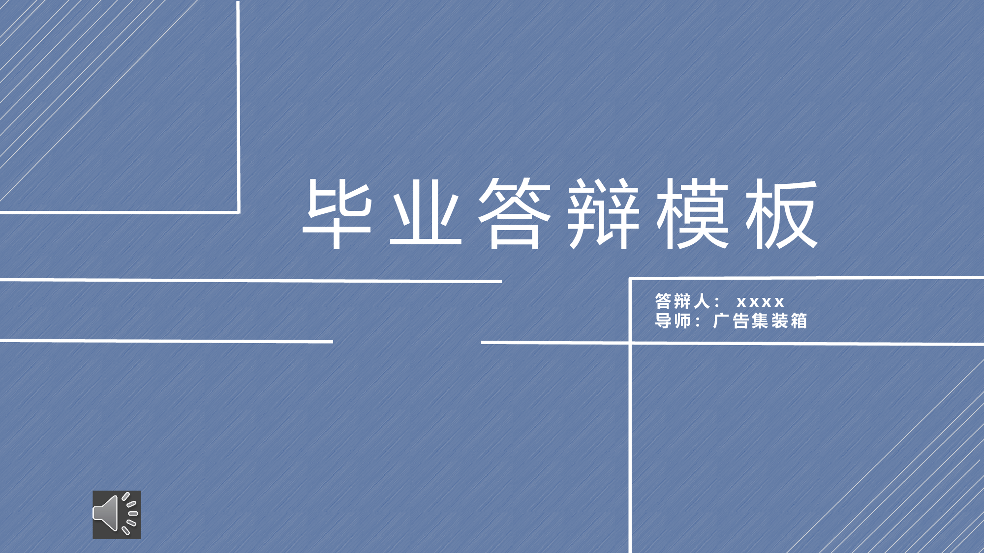 毕业答辩PPT模板 (94)yy94.pptx 第1页