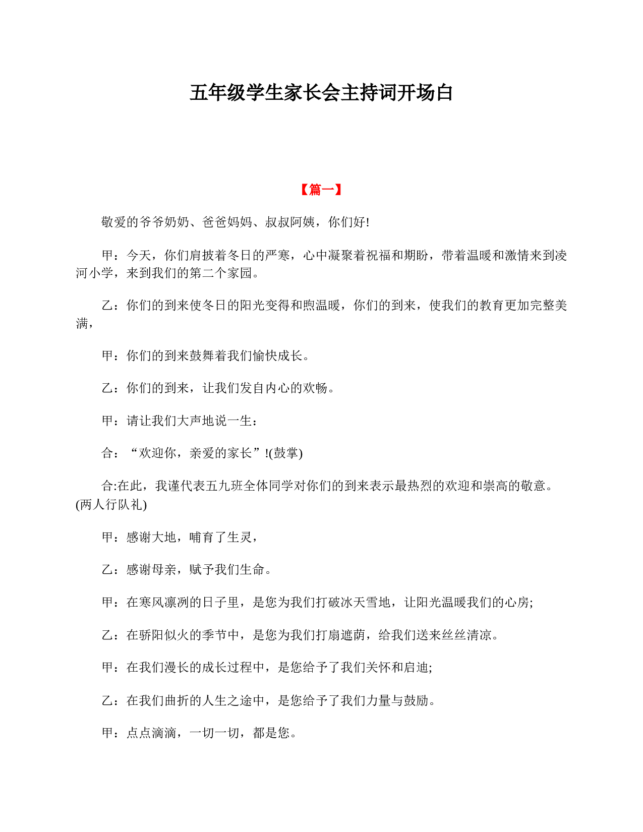 五年级学生家长会主持词开场白-93ebd719cb32.doc 第1页
