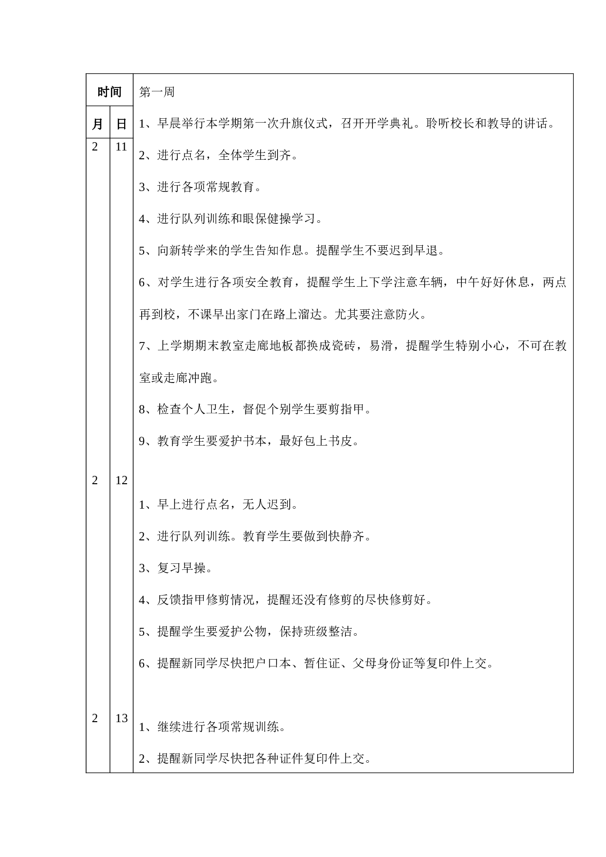 班主任 工作日志（表格）-ddc358fd9dd6.docx 第1页