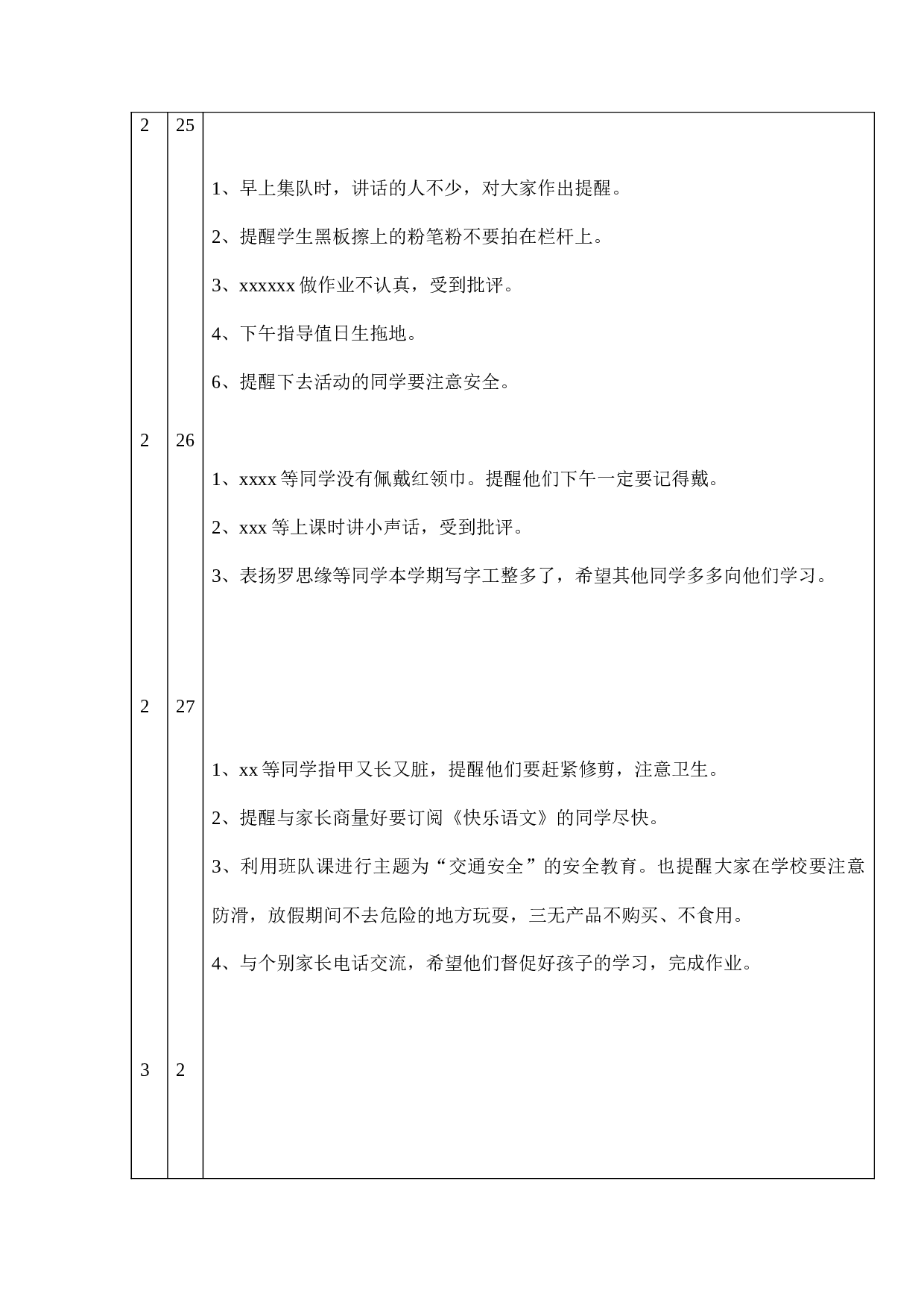班主任 工作日志（表格）-ddc358fd9dd6.docx 第5页