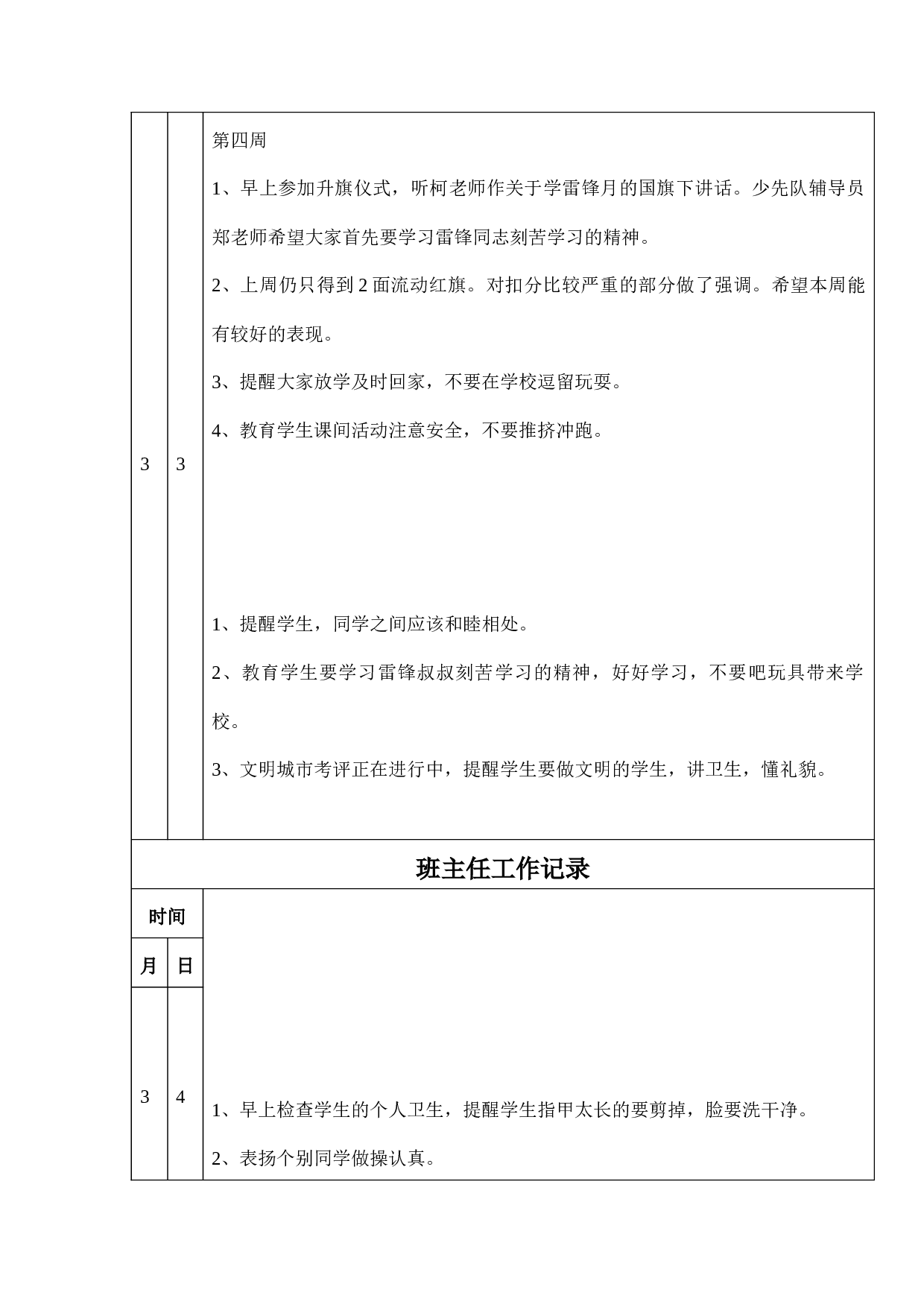 班主任 工作日志（表格）-ddc358fd9dd6.docx 第6页